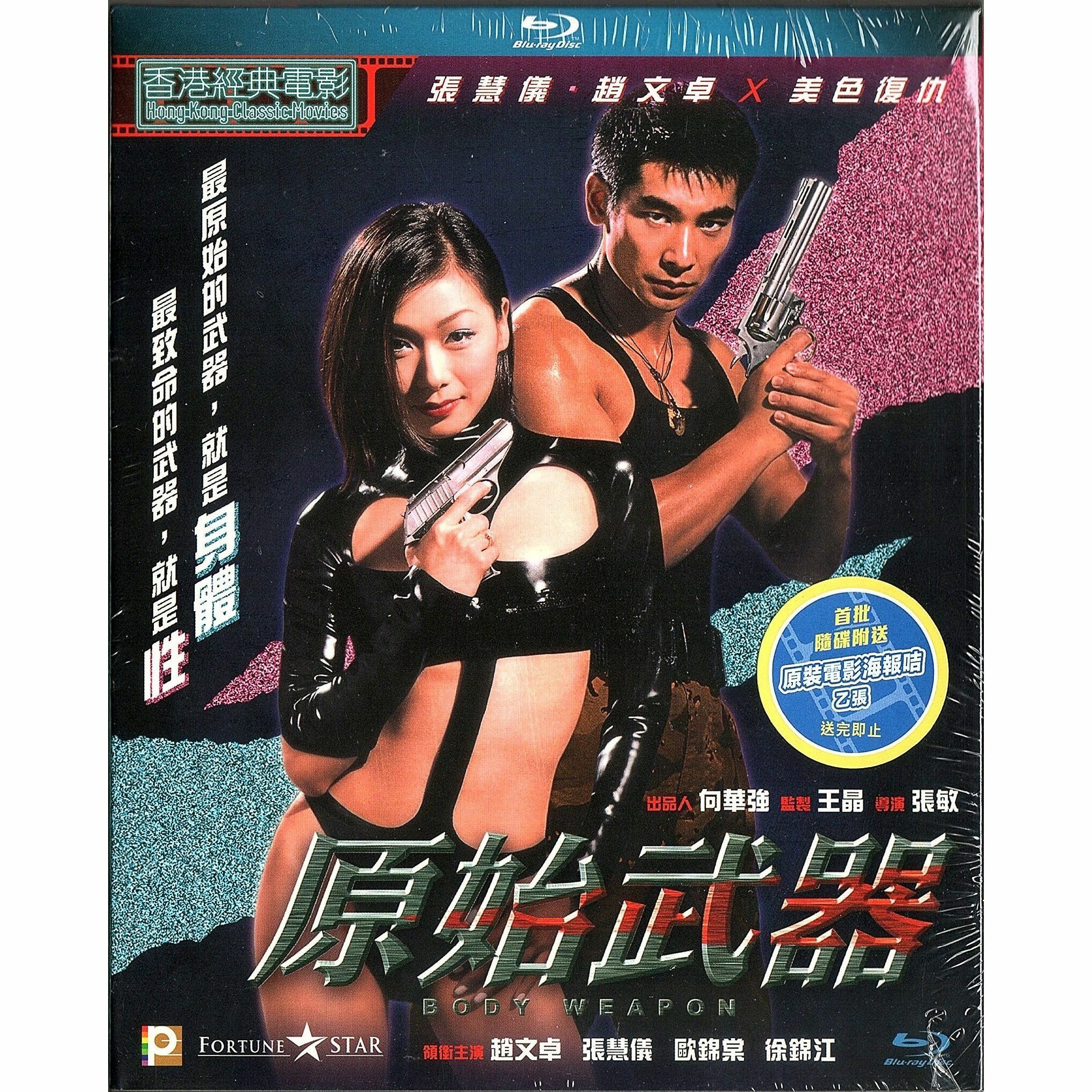 原始武器 (1999) (Blu-ray) [訂貨]