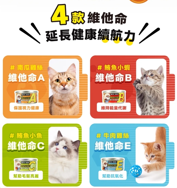 HeroMama｜維他命補給罐 80g (犬貓通用)