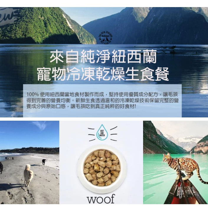 NZ Natural 鮮開凍｜ 紐西蘭 貓咪冷凍乾燥生食餐