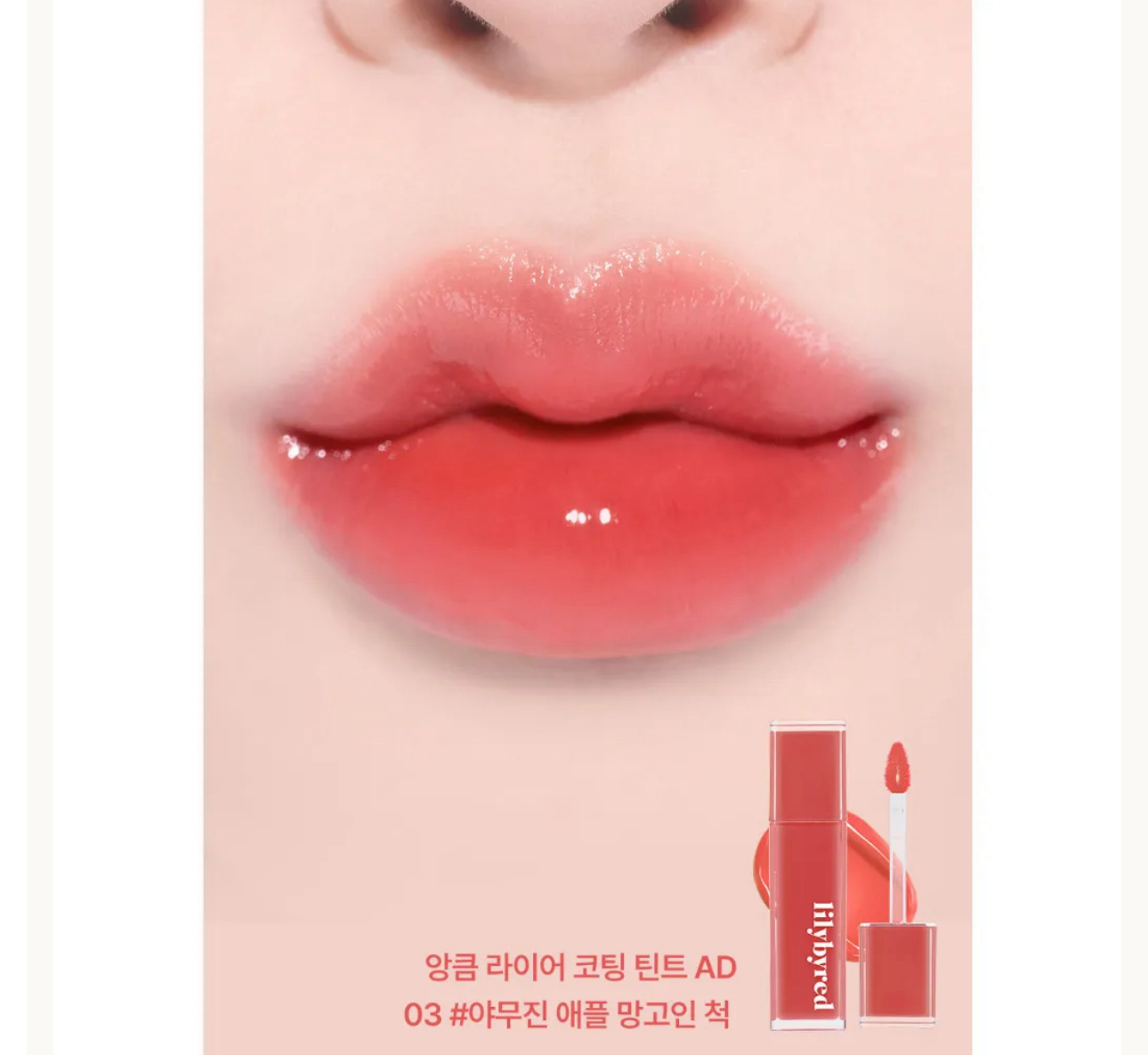 CM35 Lilybyred 心境謊言水光唇釉