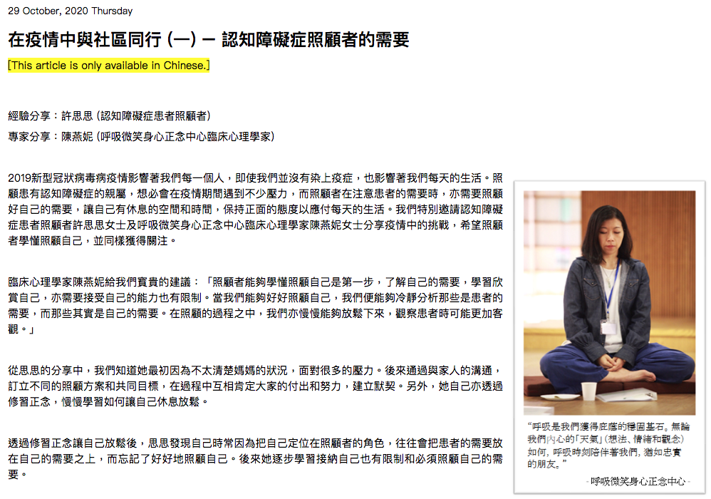 在疫情中與社區同行 (一) – 認知障礙症照顧者的需要