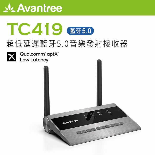 Avantree TC419 超低延遲藍牙5.0音樂發射接收器