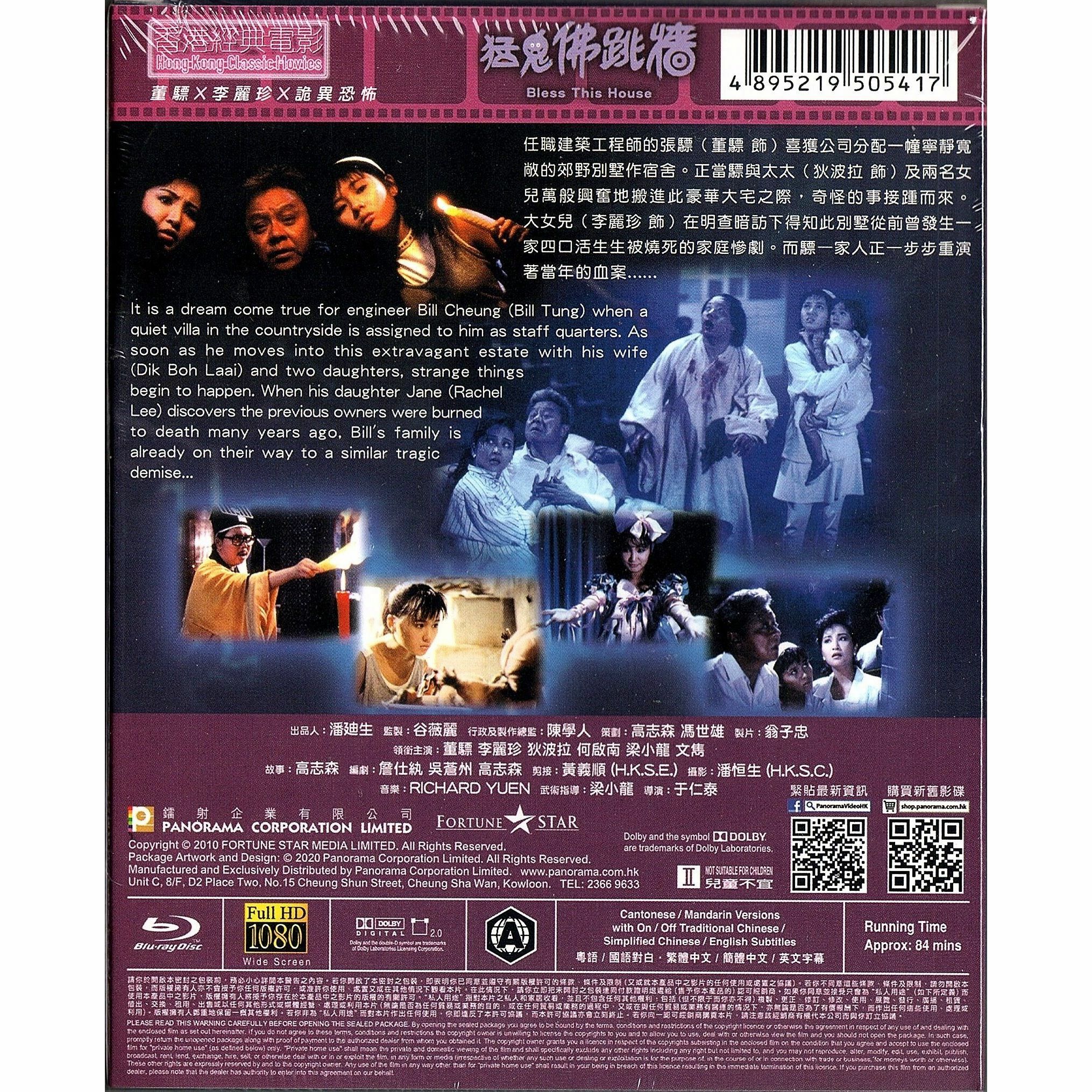 猛鬼佛跳牆 (Blu-ray) [訂貨]