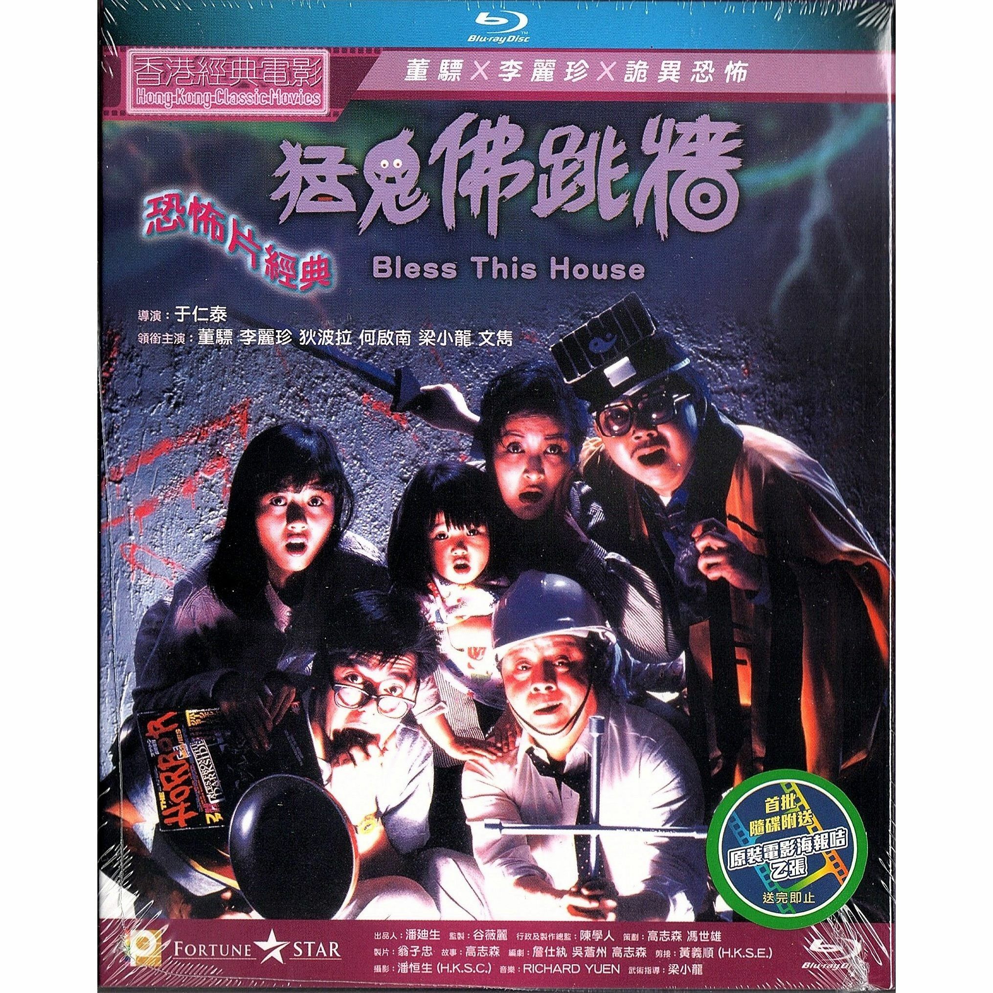 猛鬼佛跳牆 (Blu-ray) [訂貨]