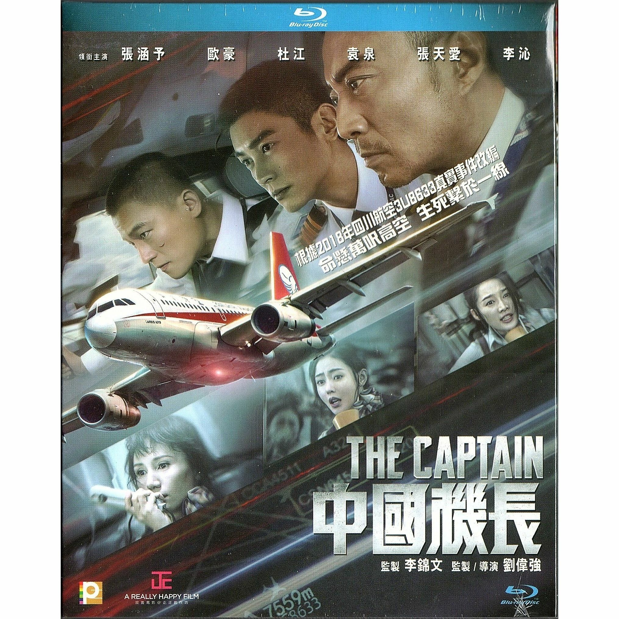 中國機長 (2019) (Blu-ray) [訂貨]