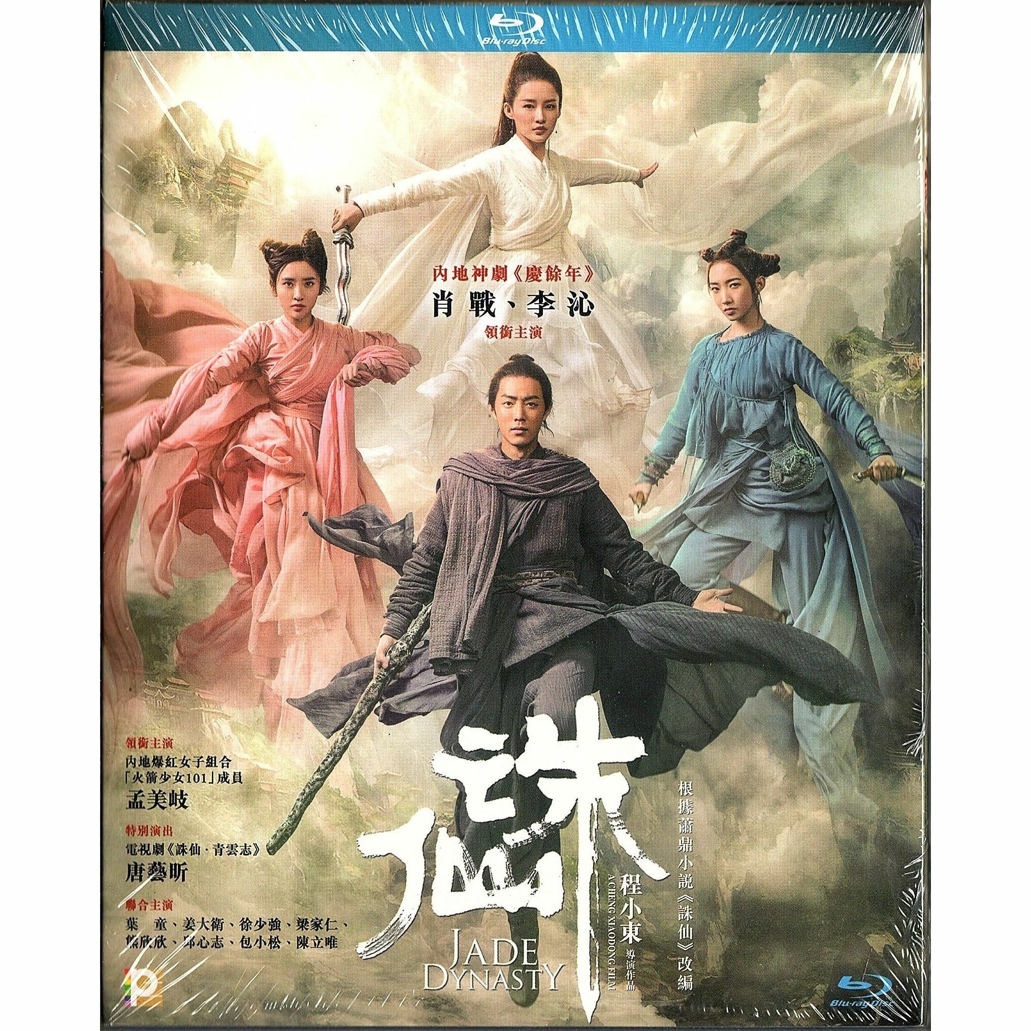 誅仙 (Blu-ray) [訂貨]