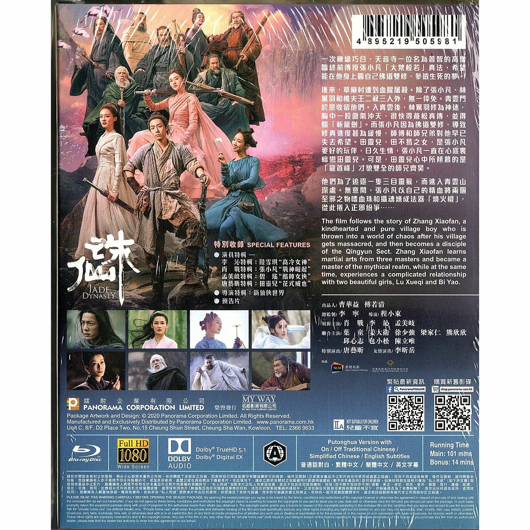 誅仙 (Blu-ray) [訂貨]