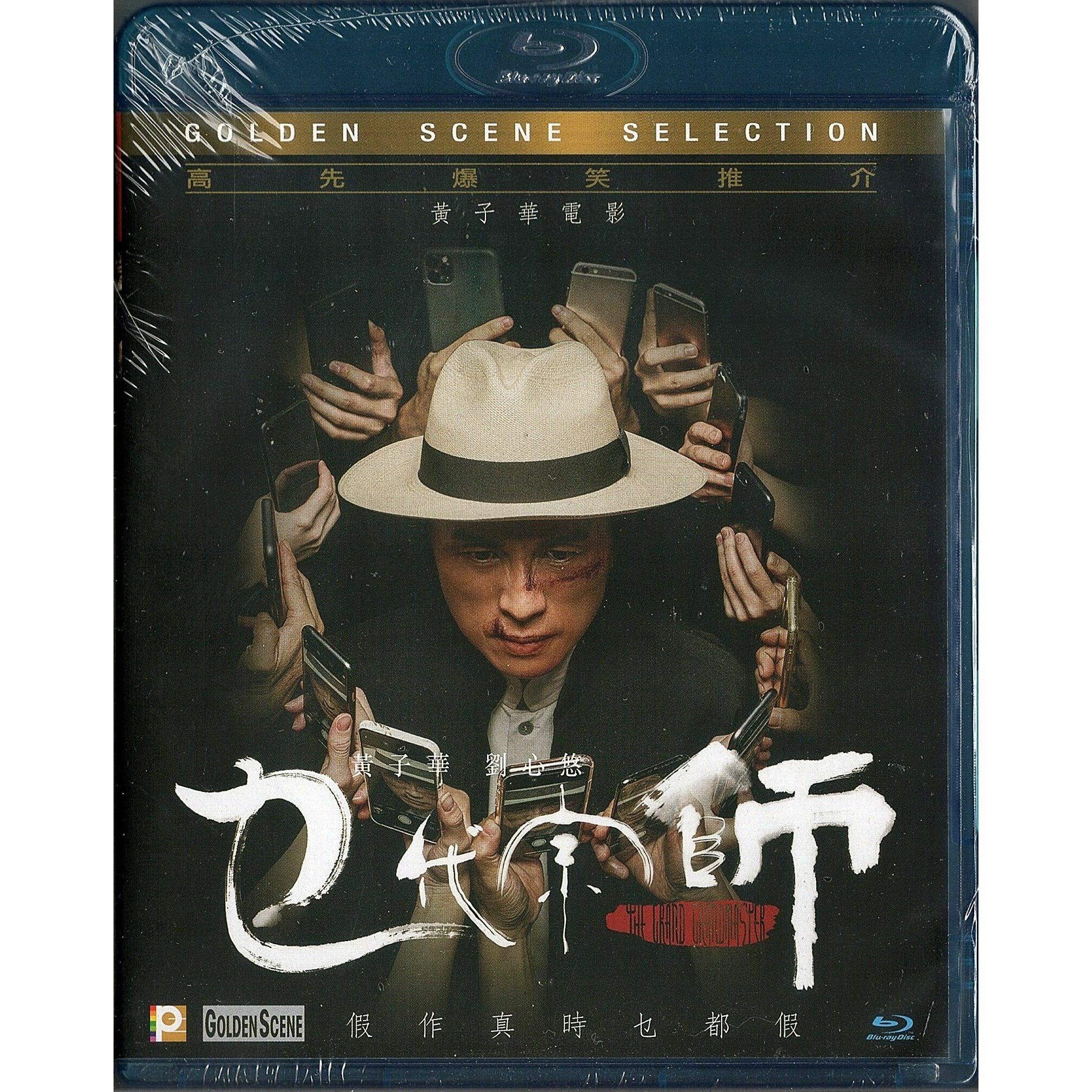 乜代宗師 (2020) (Blu-ray) [訂貨]