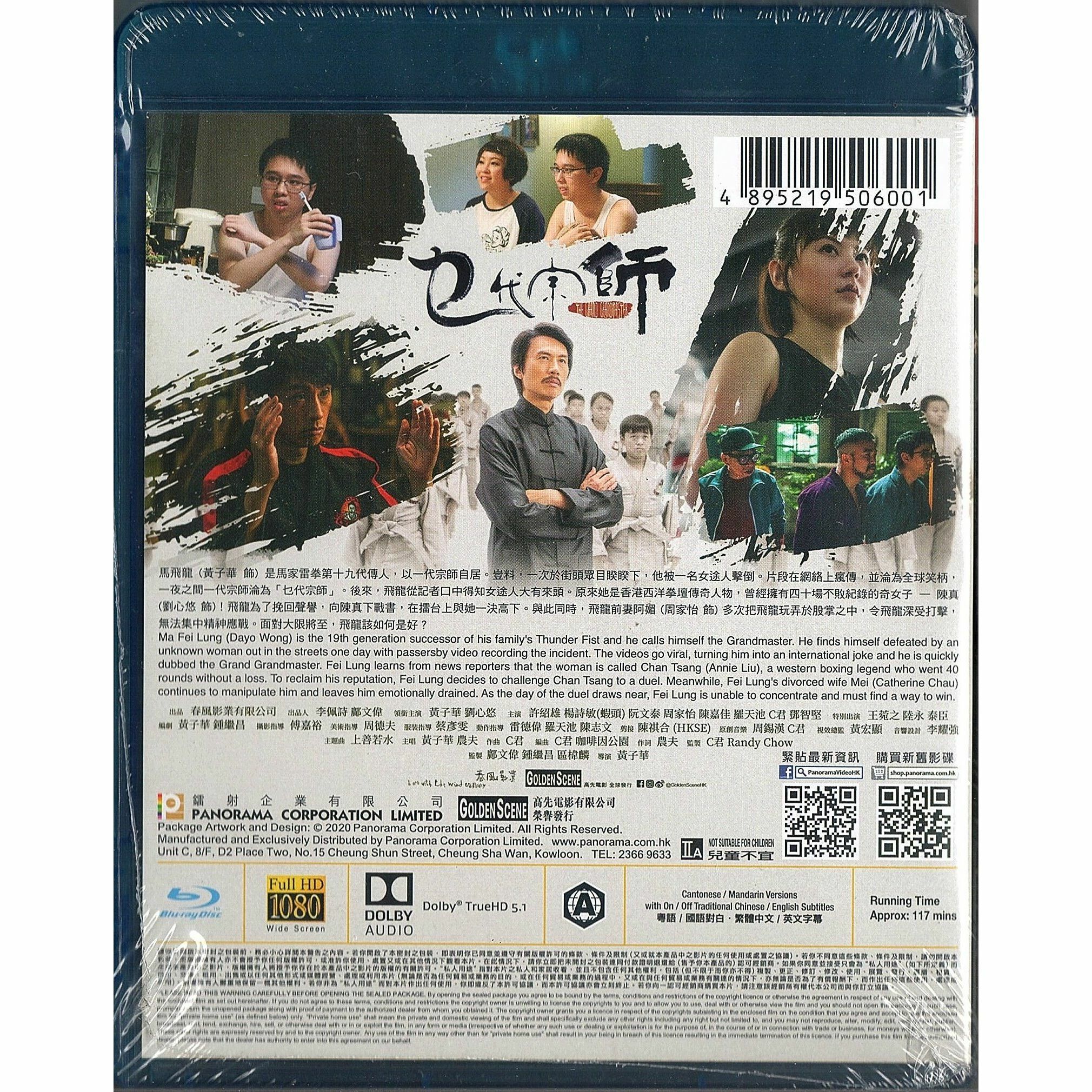 乜代宗師 (2020) (Blu-ray) [訂貨]