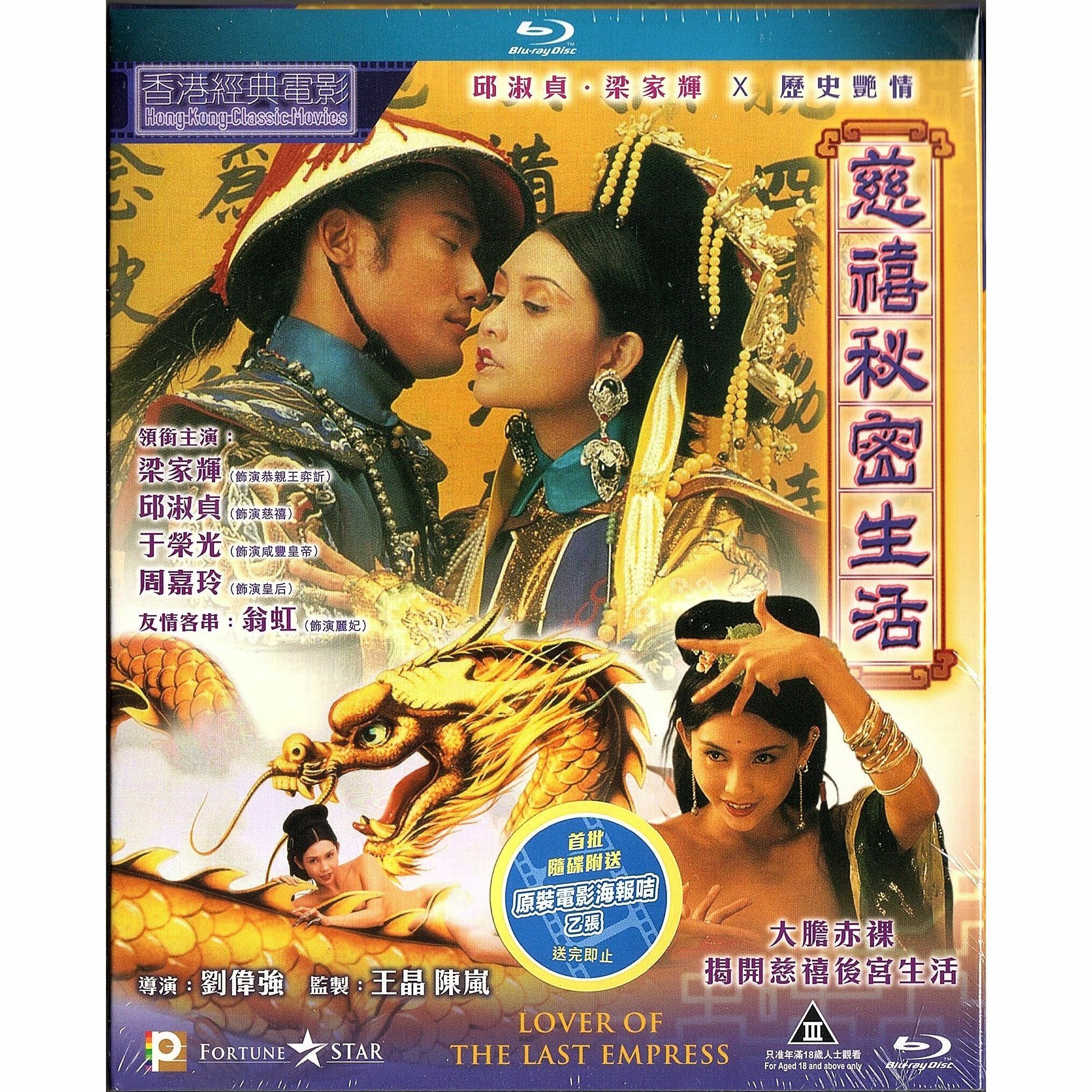 慈禧秘密生活 (Blu-ray)