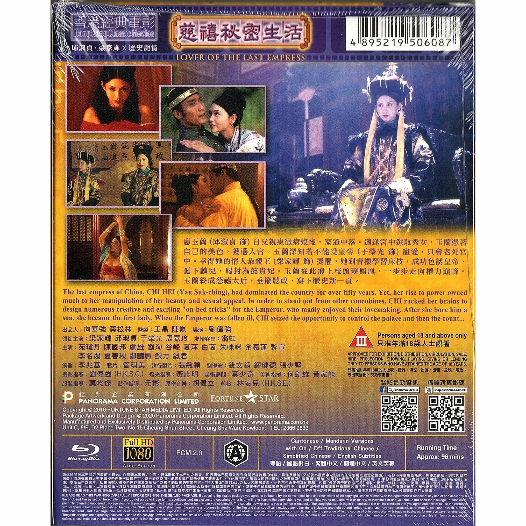 慈禧秘密生活 (Blu-ray)