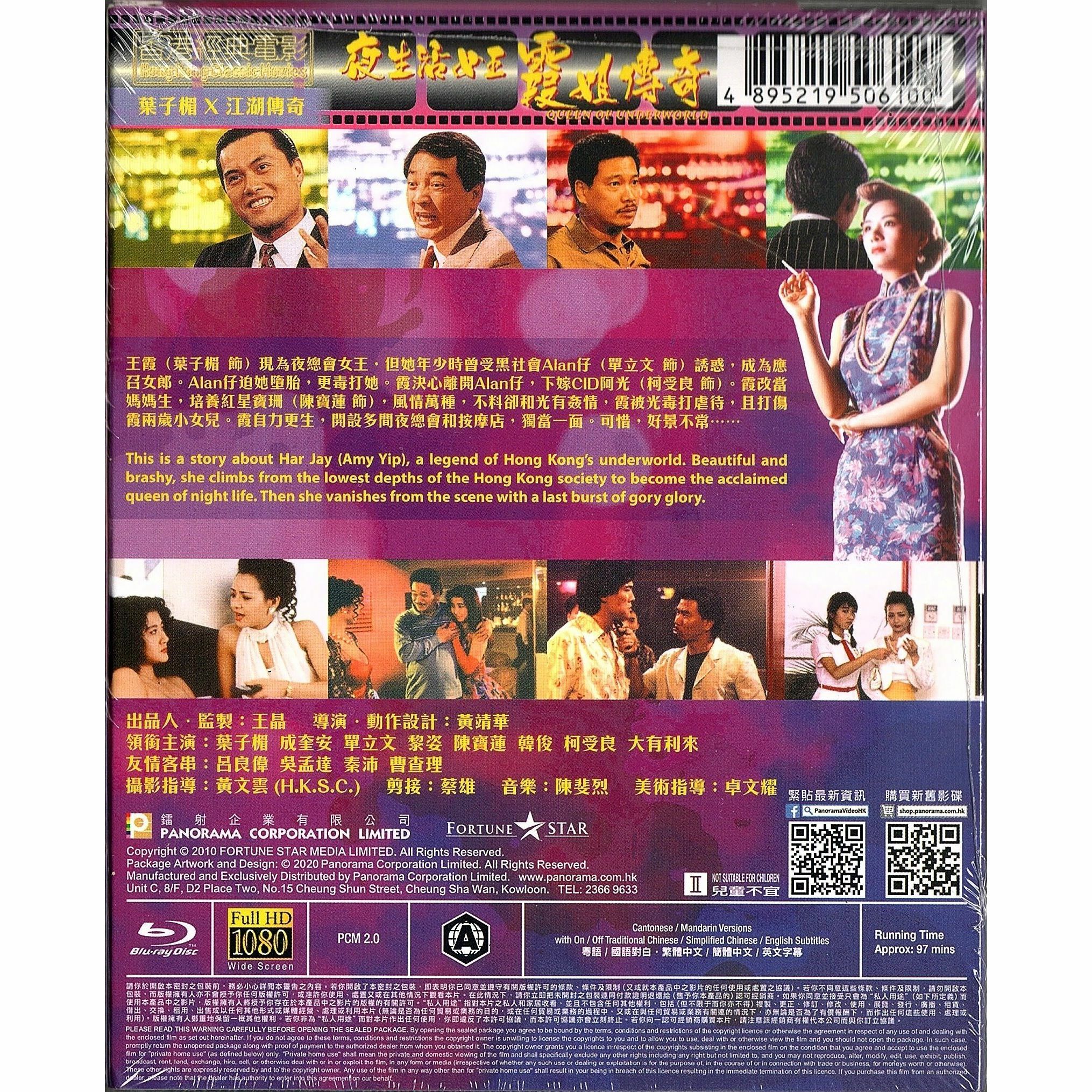 夜生活女王霞姐傳奇 (Blu-ray)