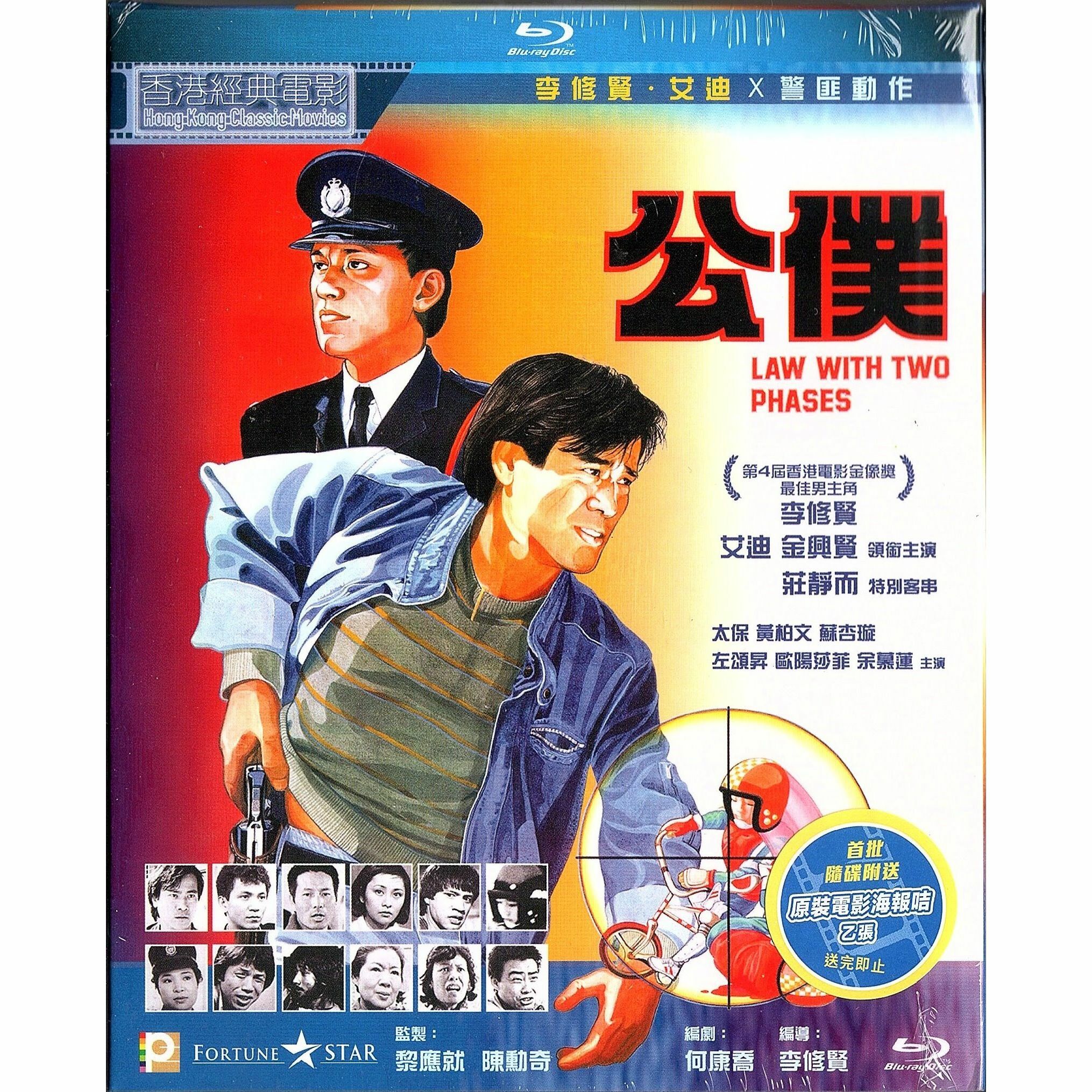 公僕 (Blu-ray) [訂貨]