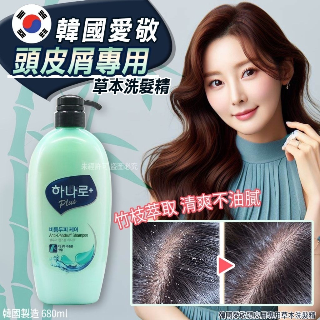 韓國愛敬頭皮屑專用草本洗髮精680ml