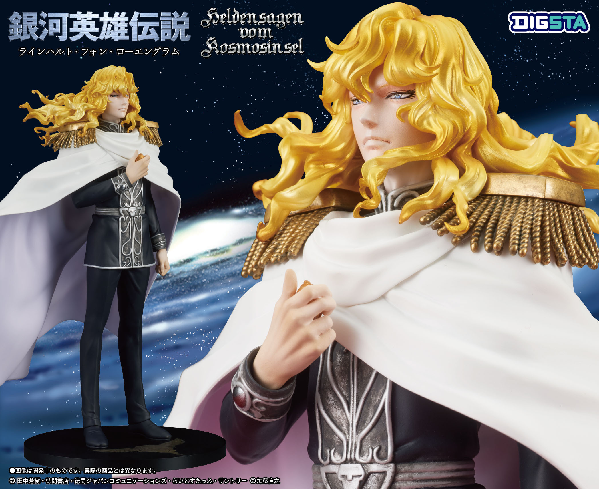 DIGSTA "Legend of Galactic Heroes" Reinhard von Lohengramm