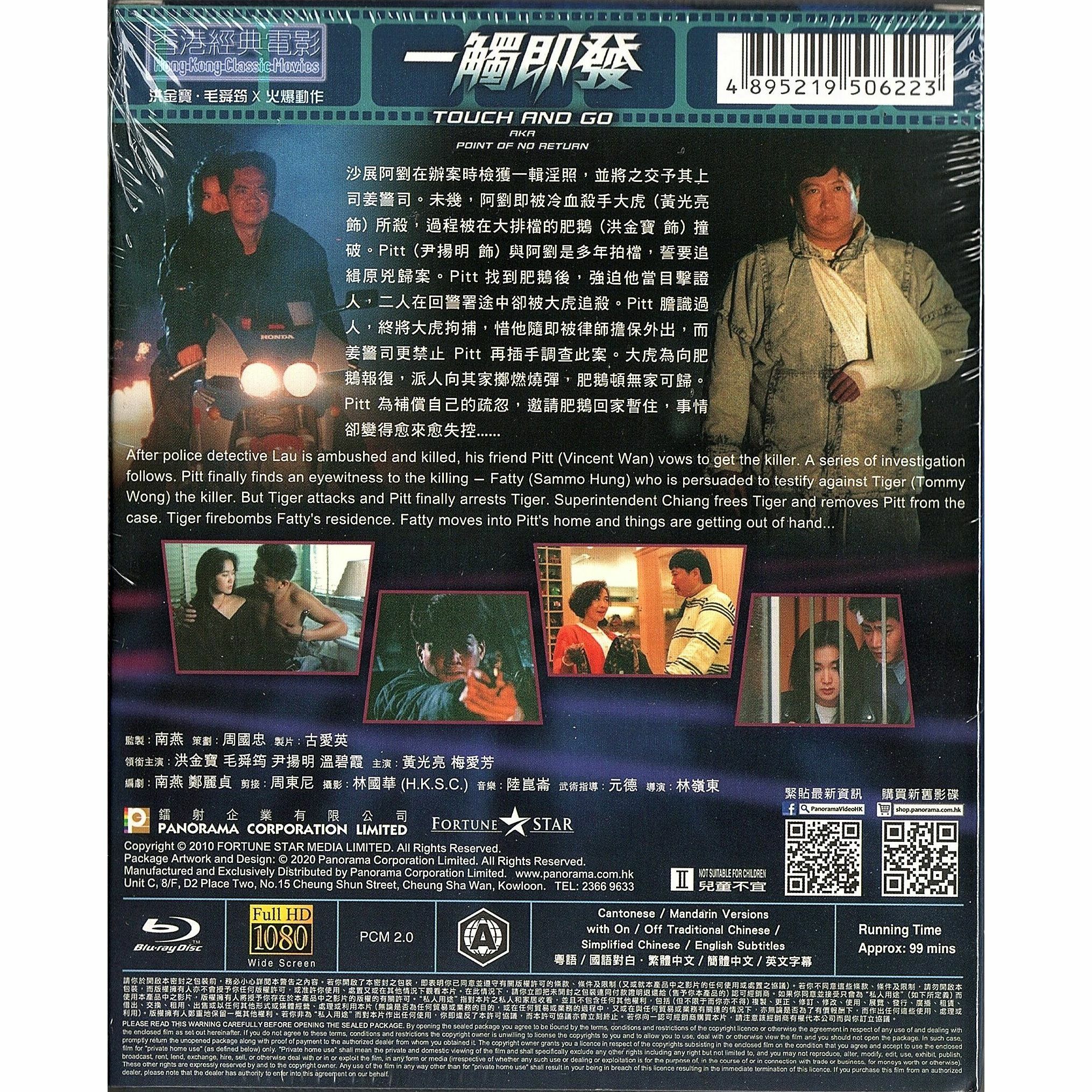 一觸即發 (Blu-ray) [訂貨]