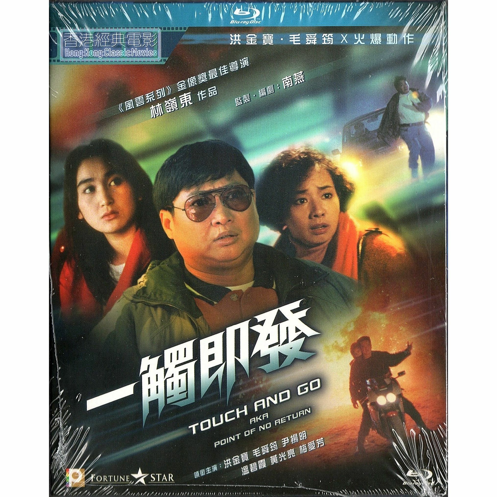 一觸即發 (Blu-ray) [訂貨]