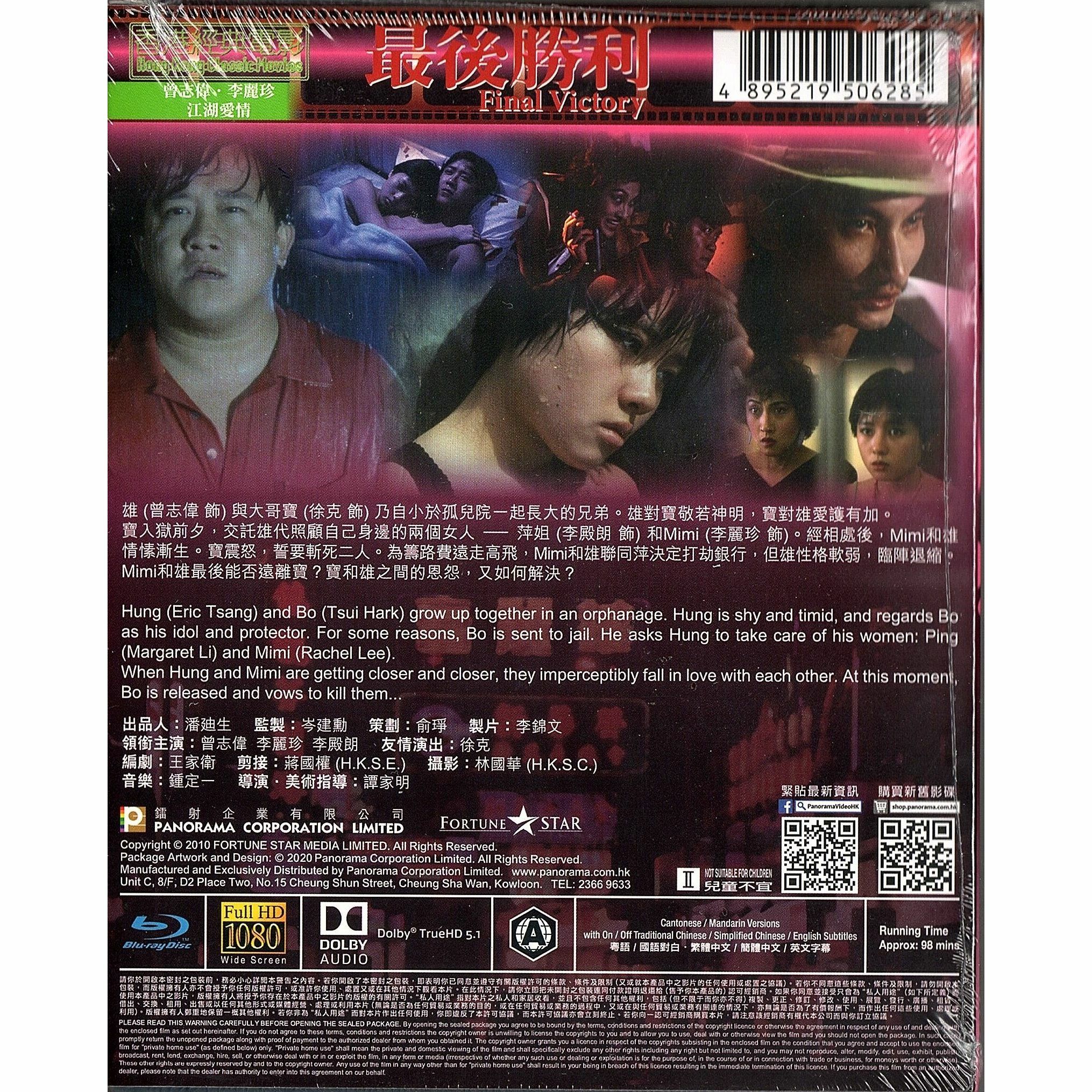 最後勝利 (Blu-ray)