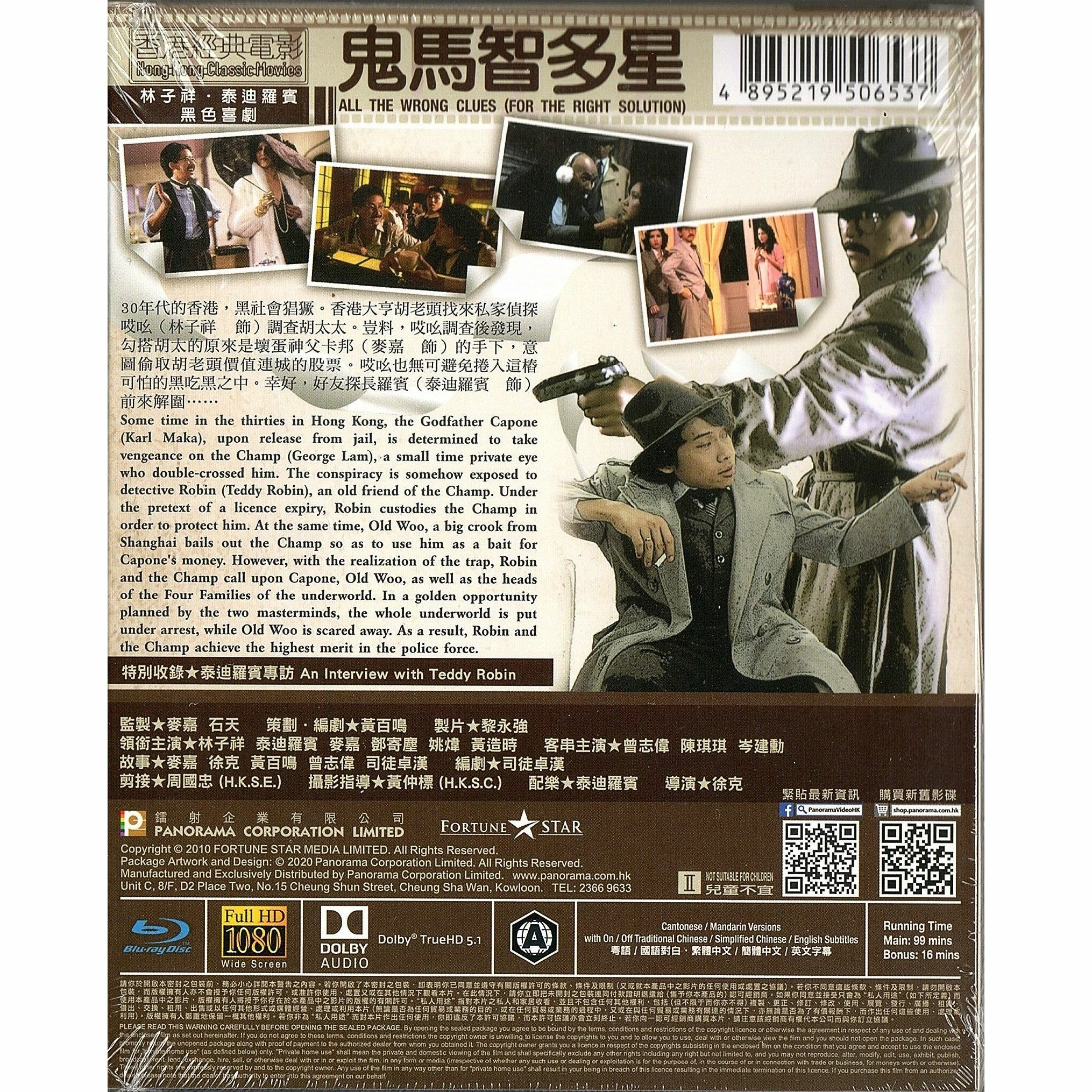 鬼馬智多星 (Blu-ray)