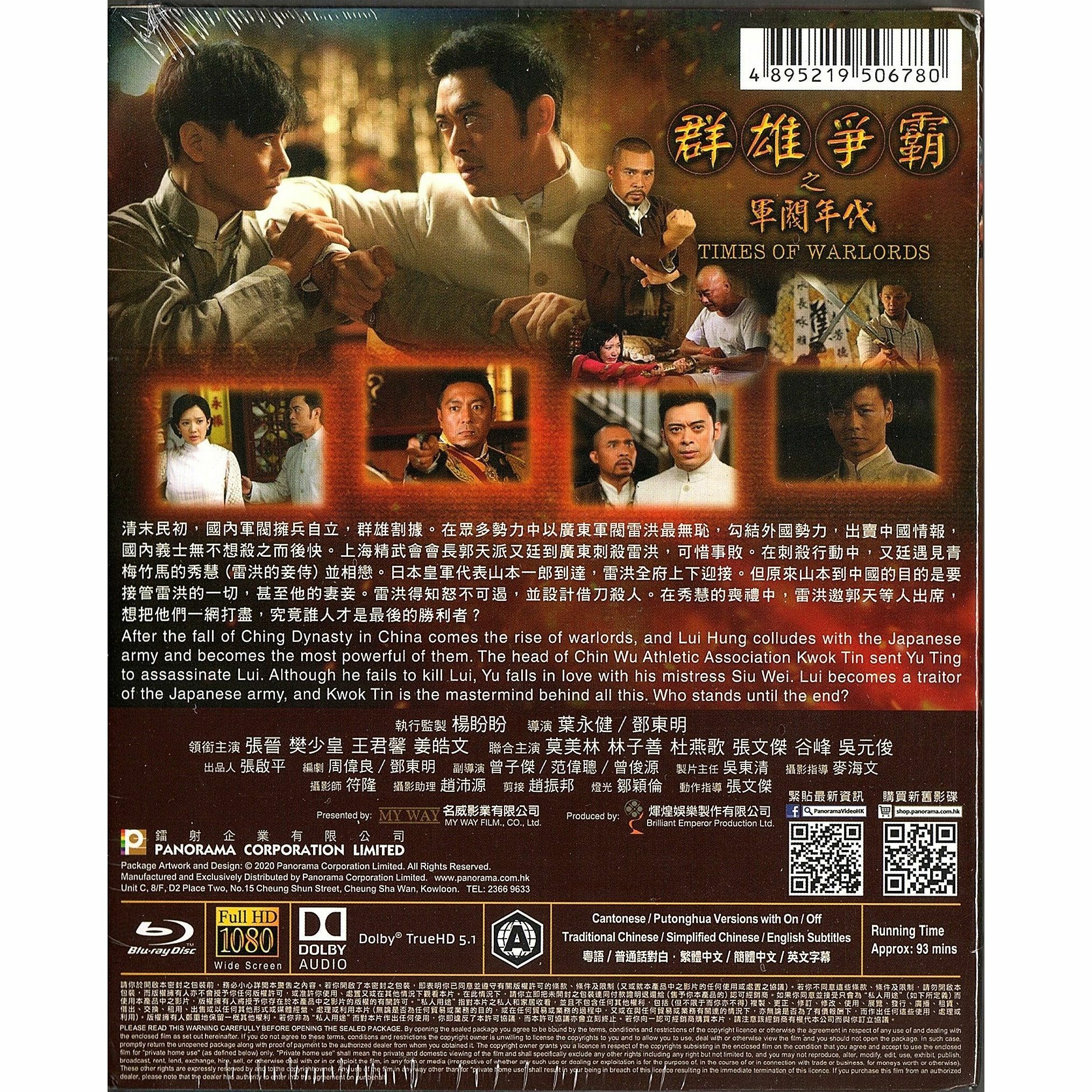群雄爭霸之軍閥年代 (2014) (Blu-ray) [訂貨]