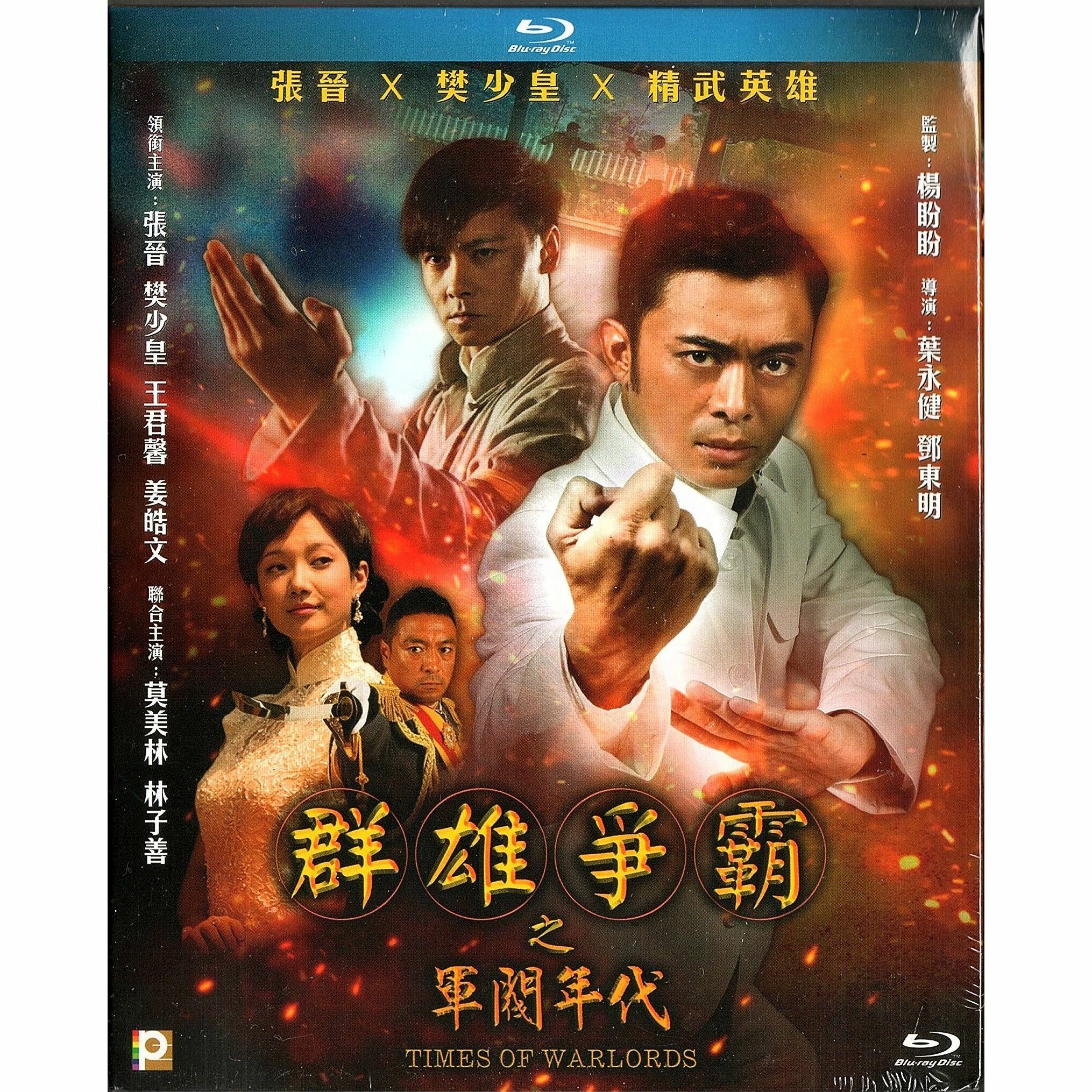 群雄爭霸之軍閥年代 (2014) (Blu-ray) [訂貨]