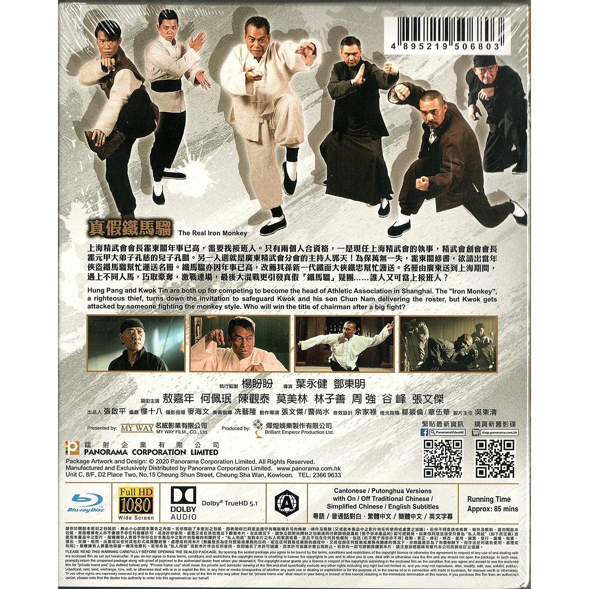 真假鐵馬騮 (Blu-ray)