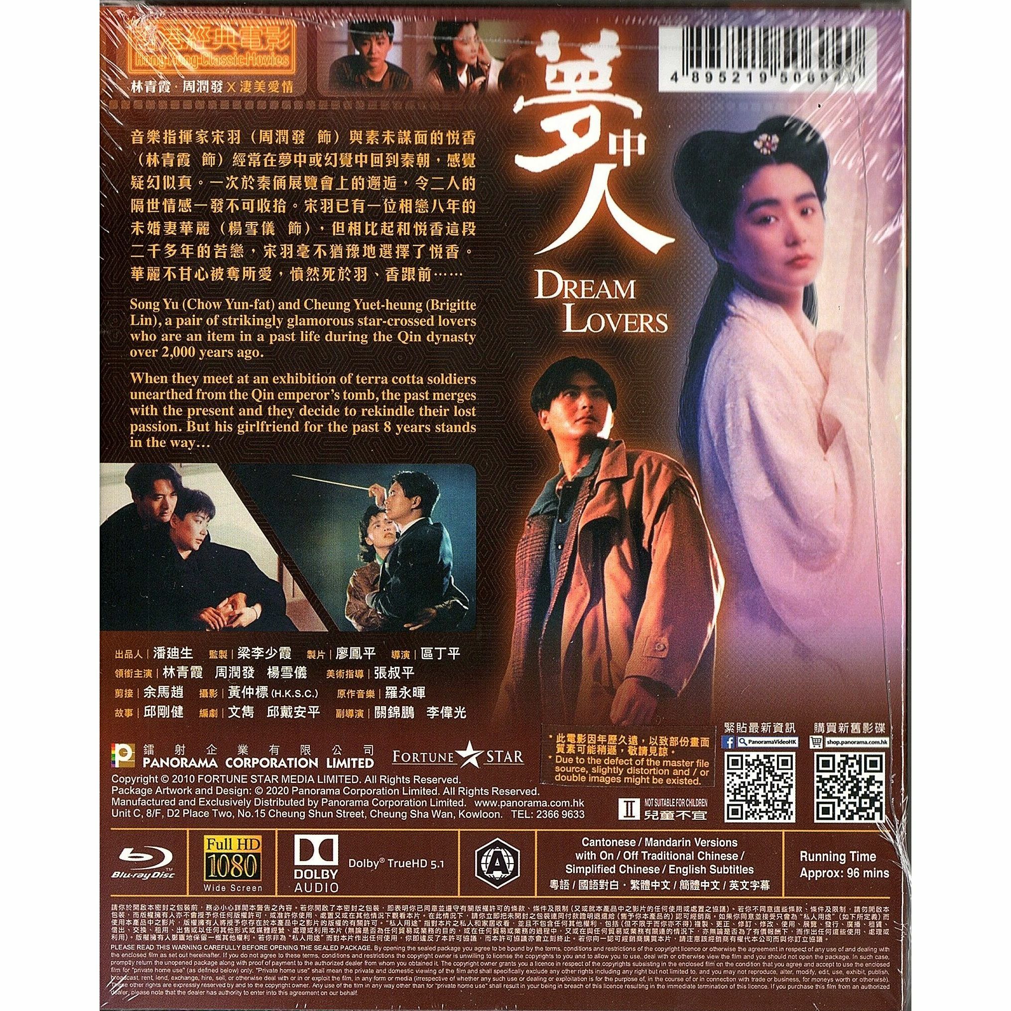 夢中人 (Blu-ray)