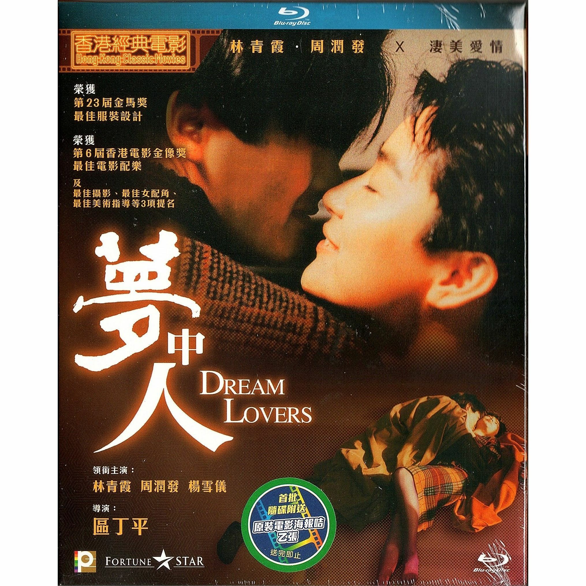 夢中人 (Blu-ray)