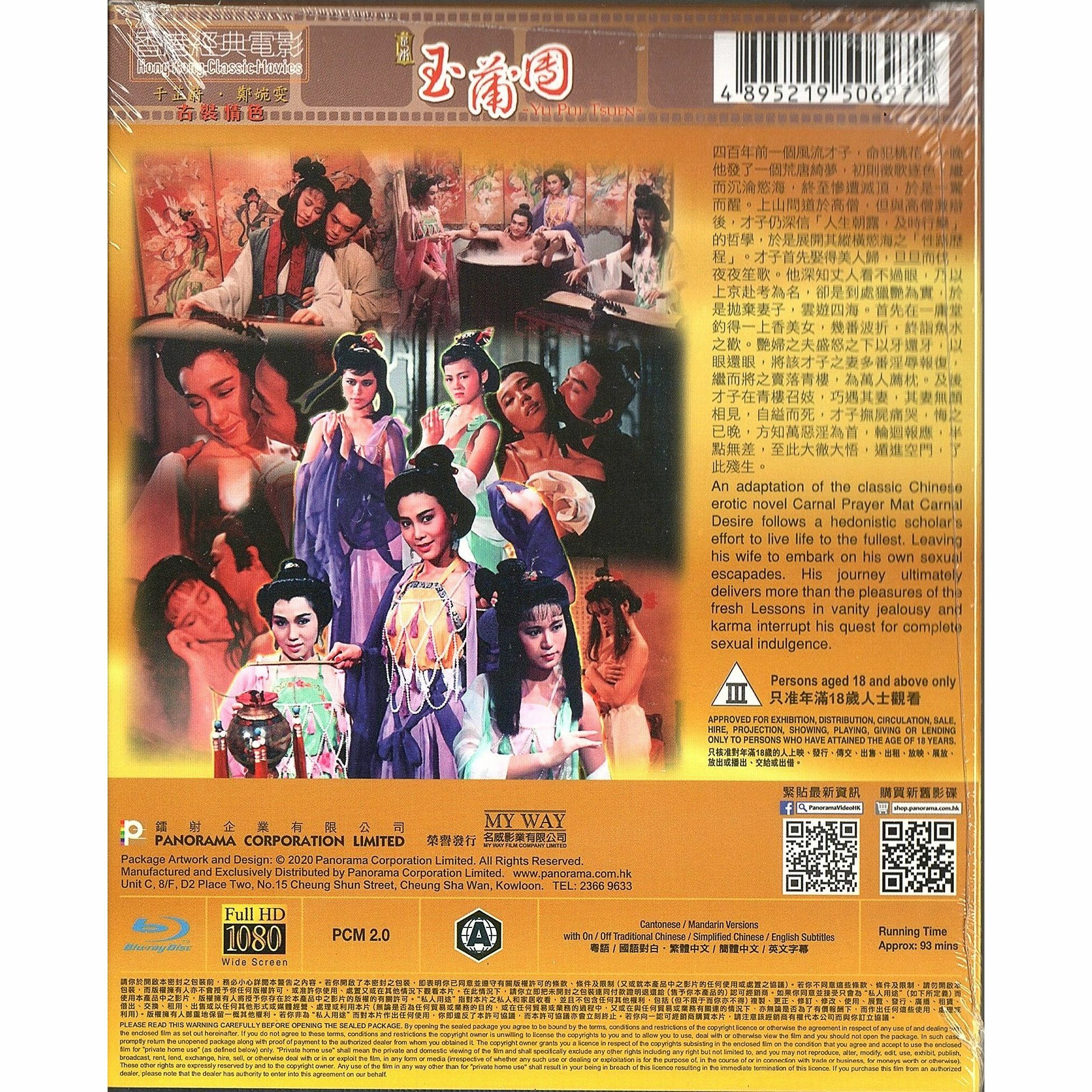 足本玉蒲團 (Blu-ray) [訂貨]