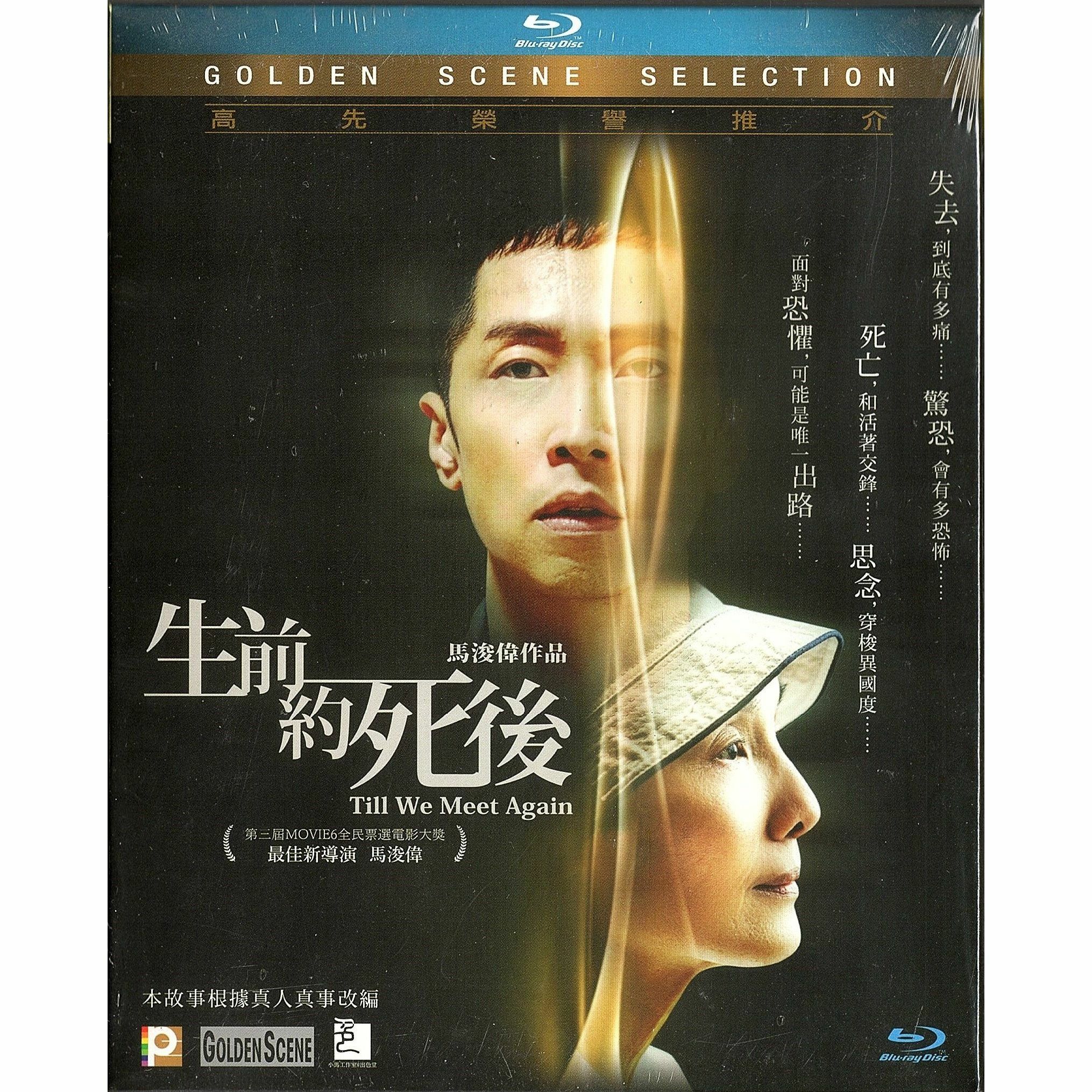 生前約死後 (2019) (Blu-ray)