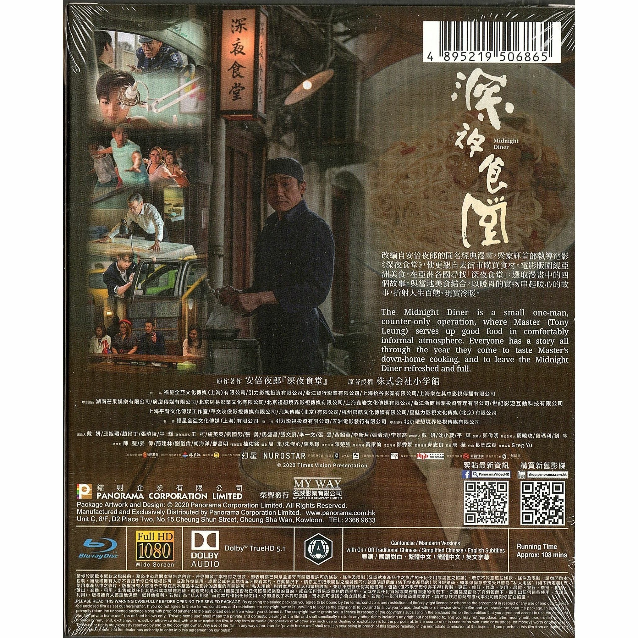 深夜食堂 (Blu-ray)