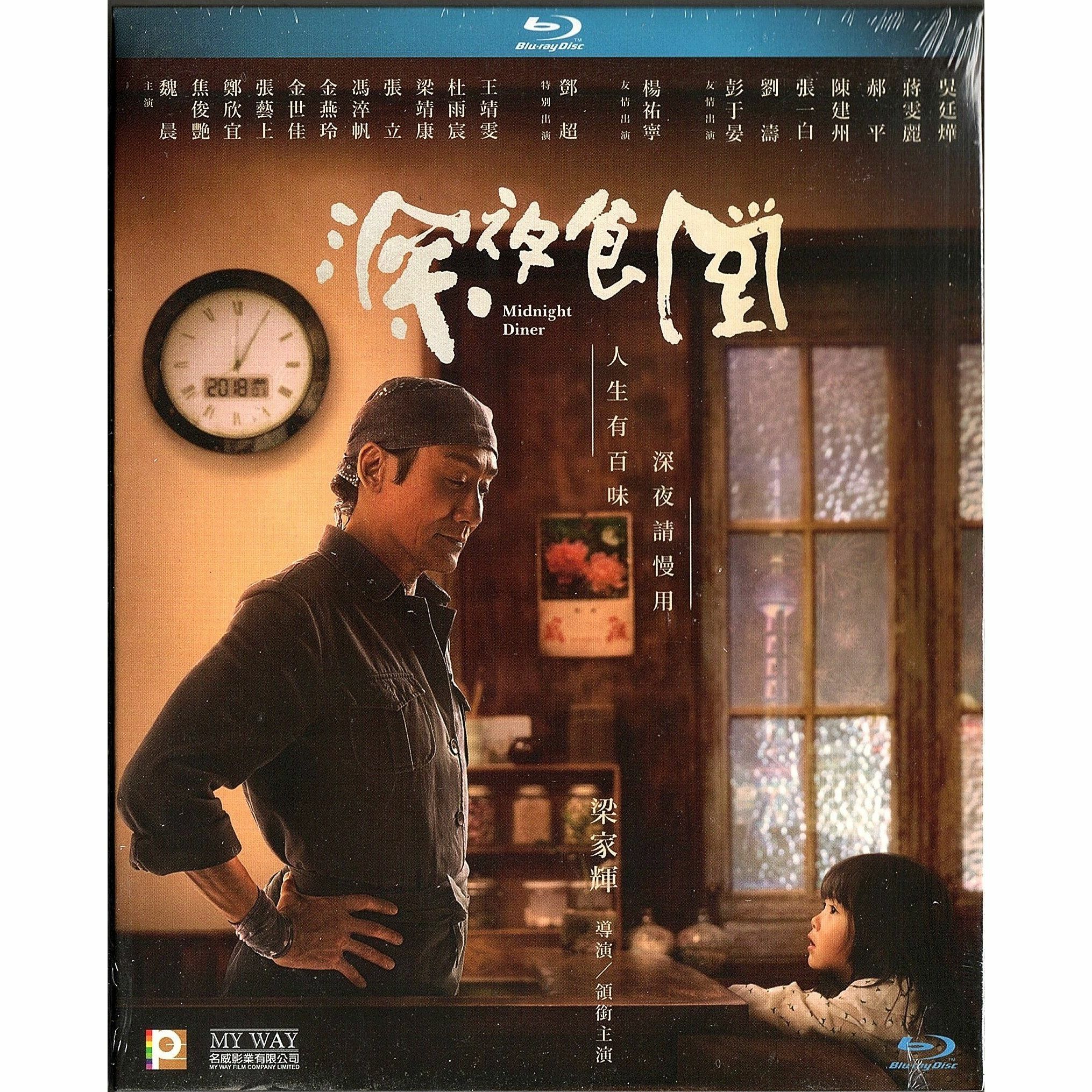 深夜食堂 (Blu-ray)