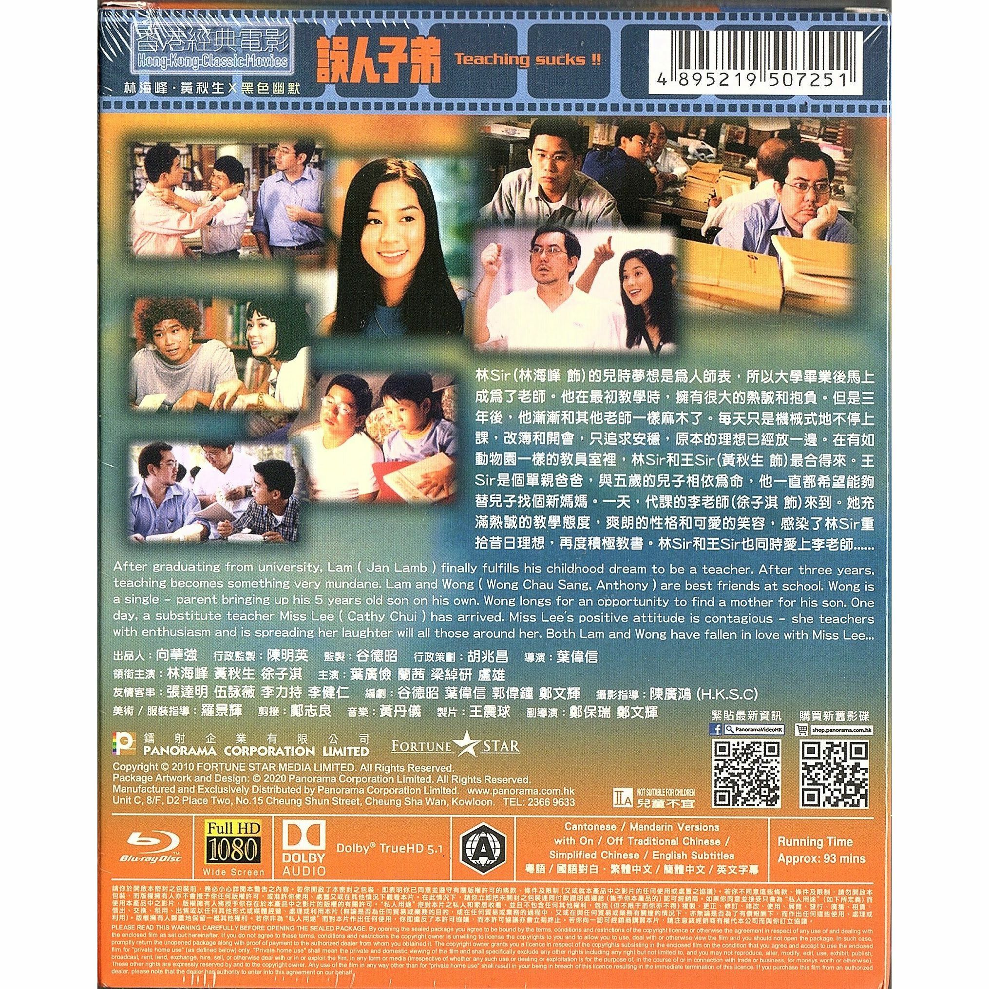 誤人子弟 (Blu-ray)