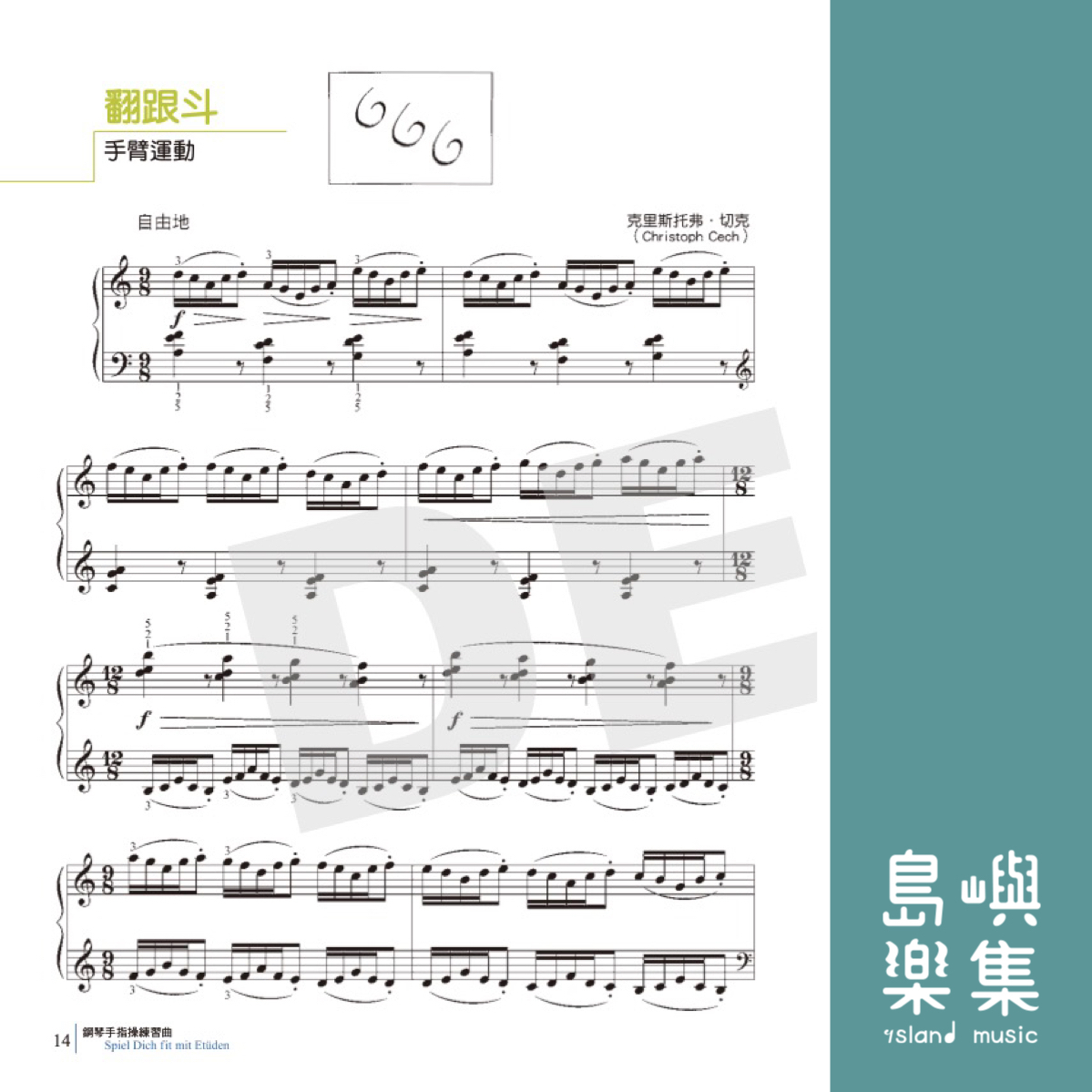 鋼琴手指操練習曲