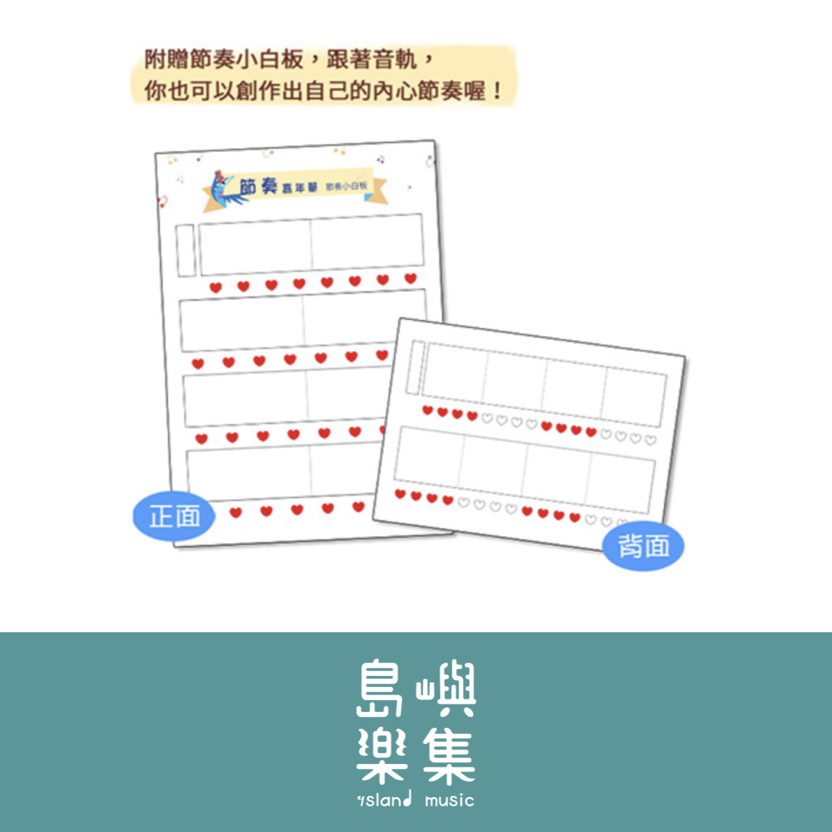 節奏嘉年華 - 中級篇