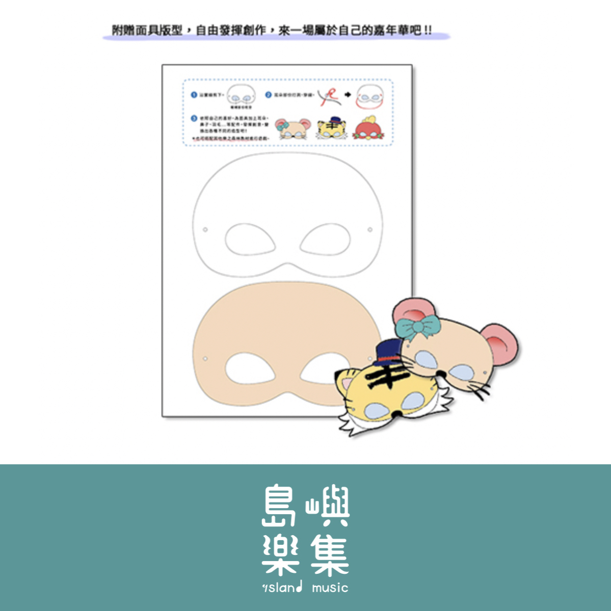 節奏嘉年華 - 學齡前