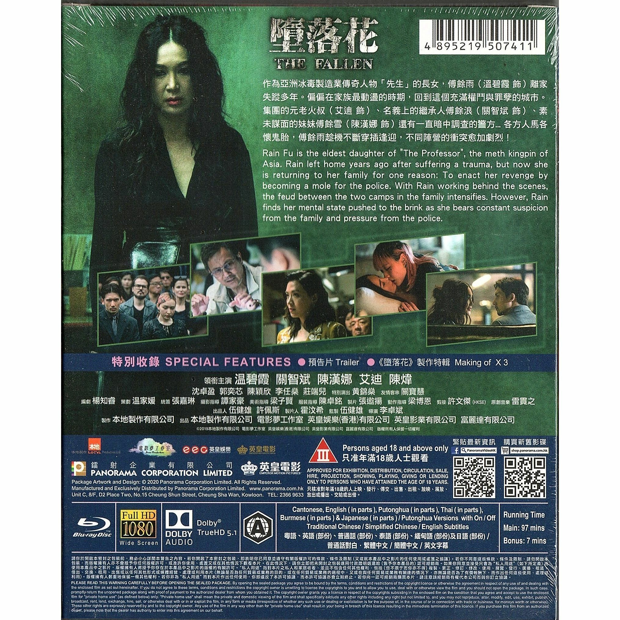 墮落花 (Blu-ray) [訂貨]