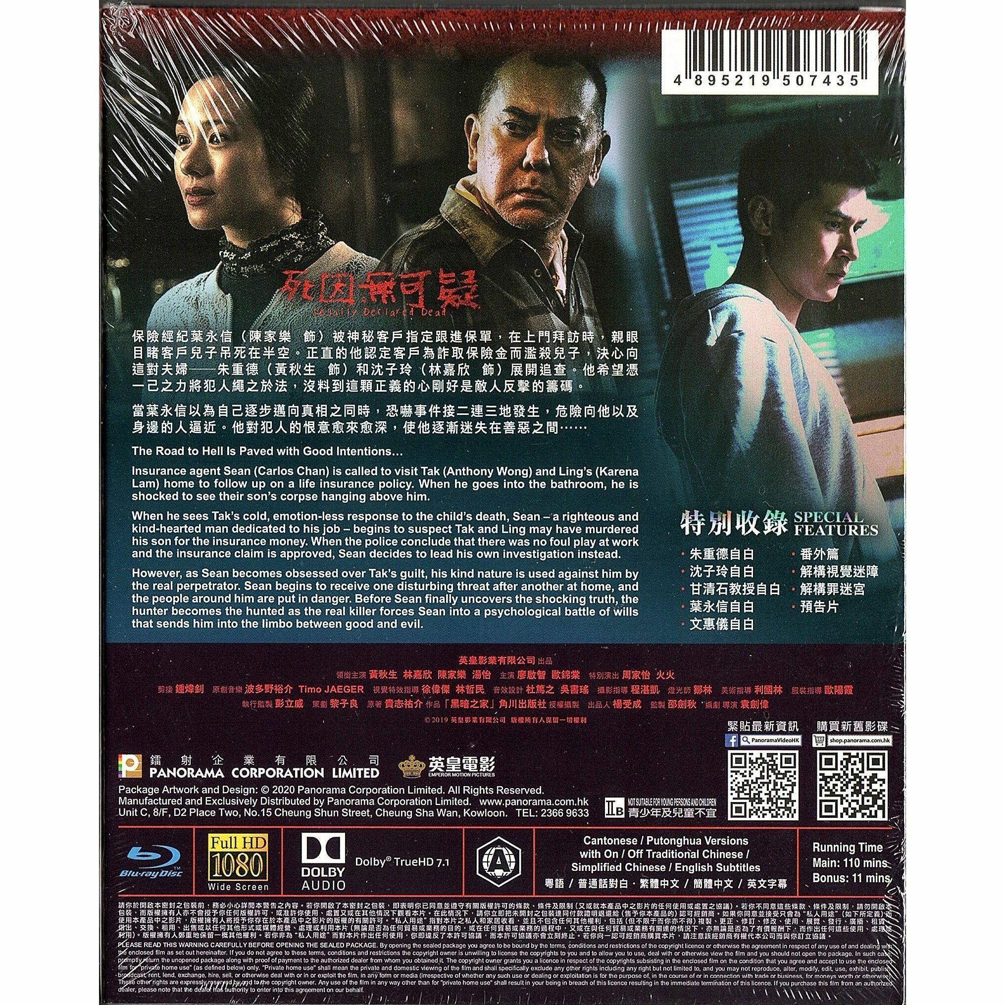 死因無可疑 (Blu-ray) [訂貨]