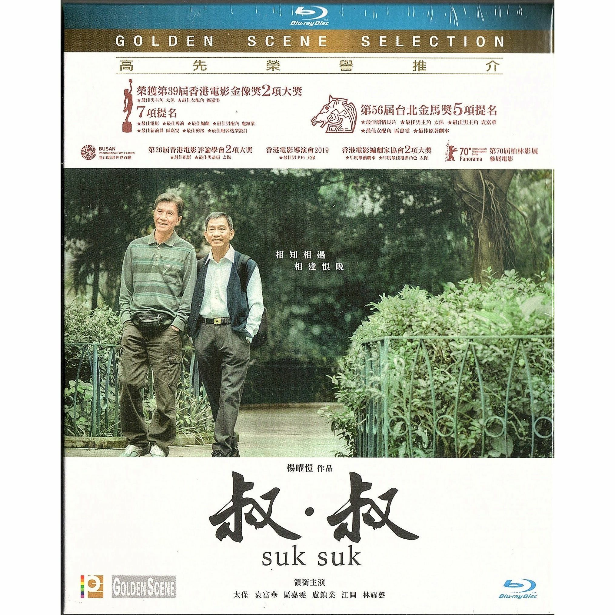 叔·叔 (2019) (Blu-ray) [訂貨]