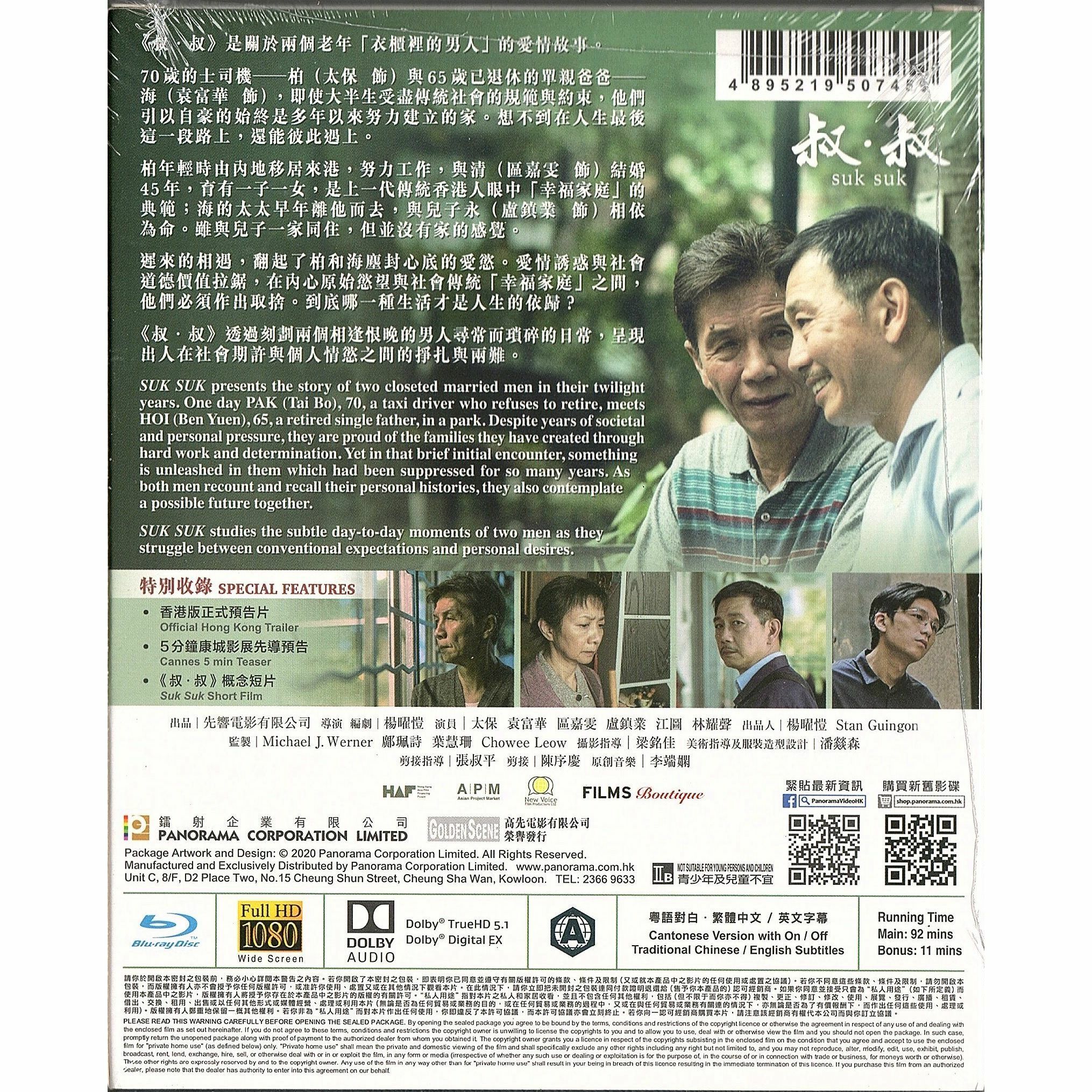 叔·叔 (2019) (Blu-ray) [訂貨]
