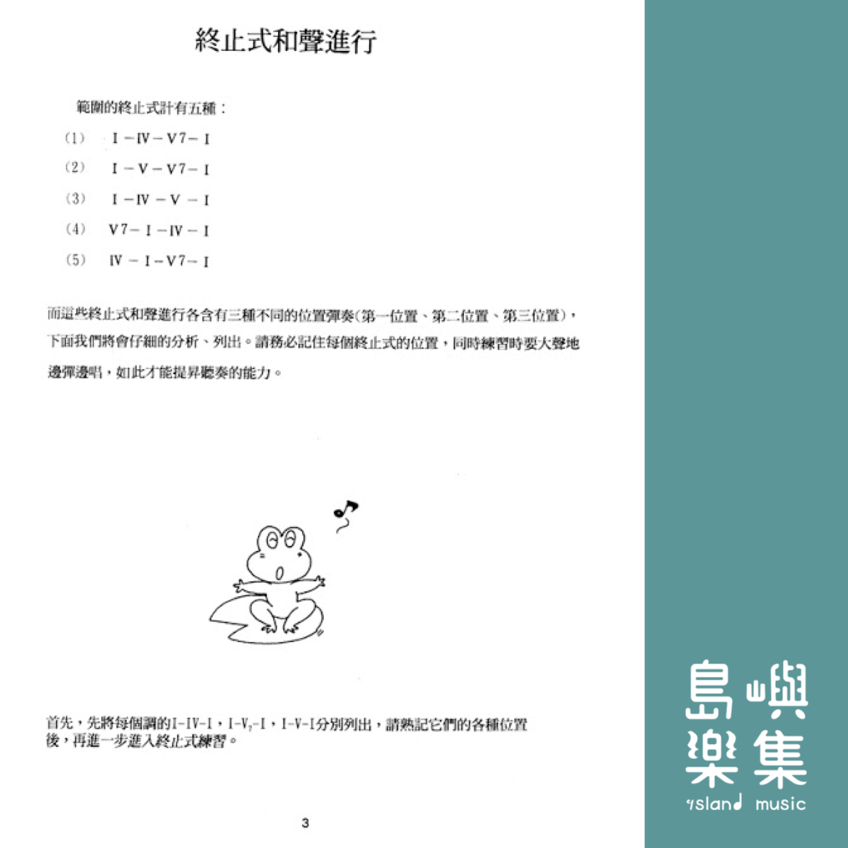 終止式與聽奏練習教本 第一冊 (紅)(聽奏9級)