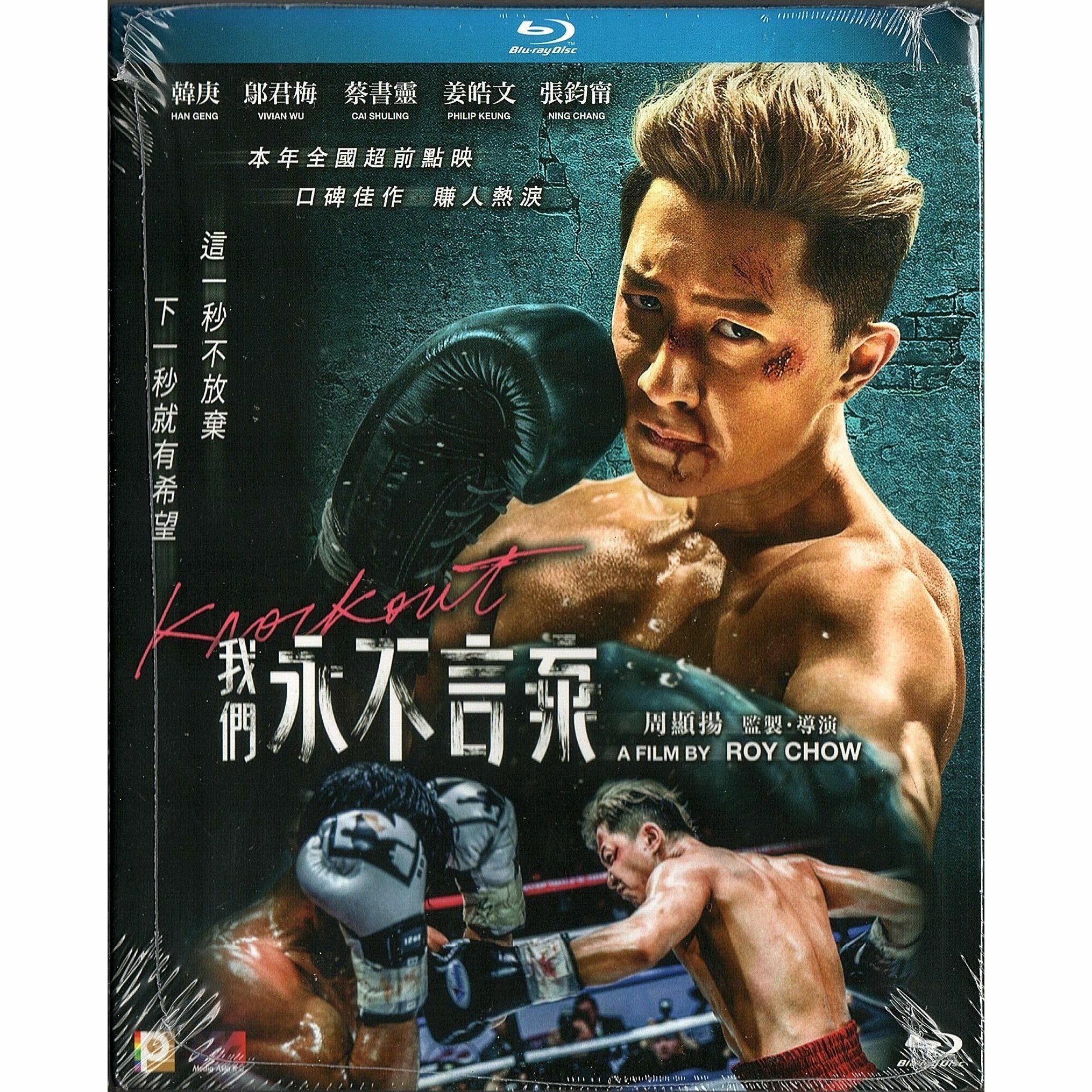 我們永不言棄 (Blu-ray)