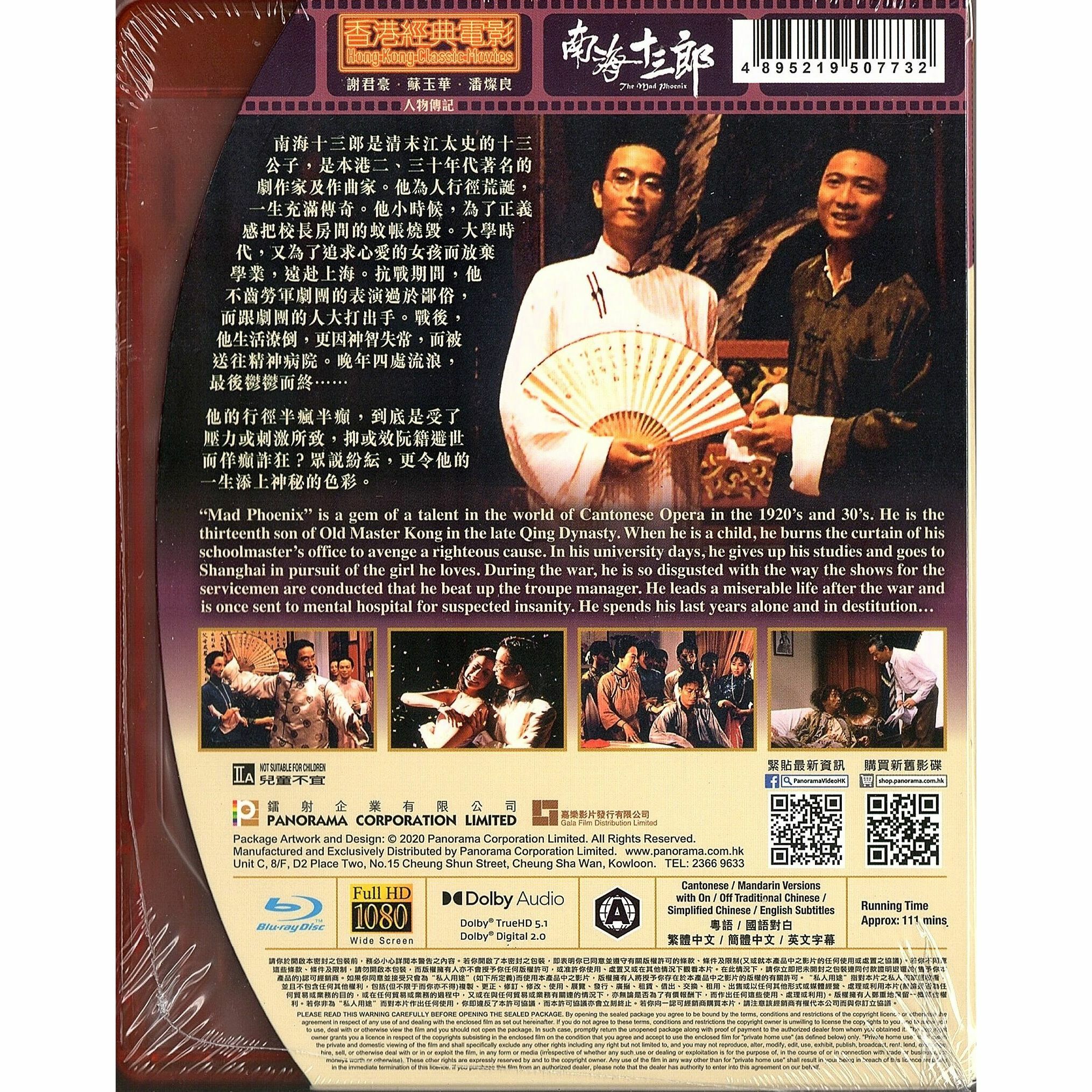 南海十三郎 (Blu-ray)