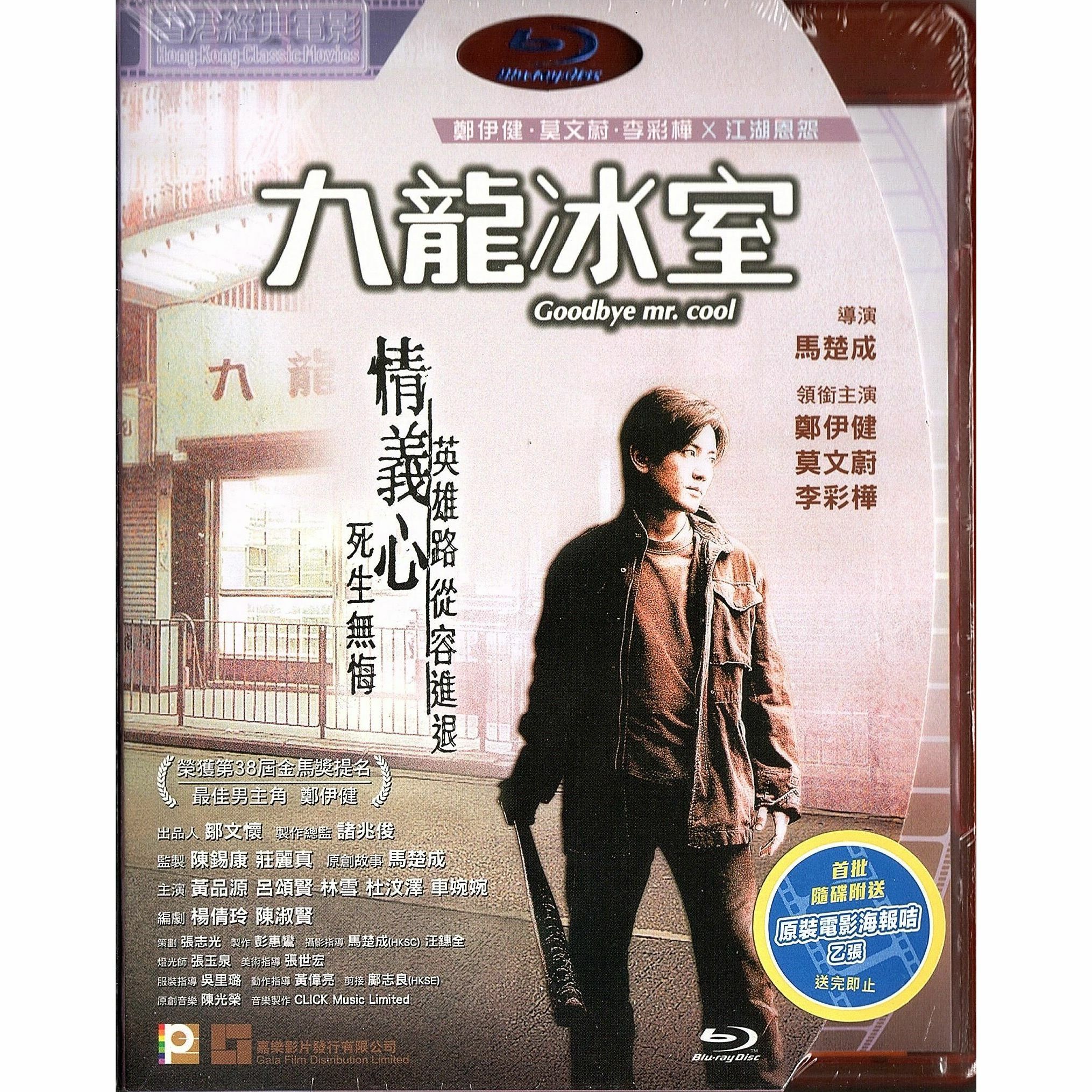 九龍冰室 (2001) (Blu-ray) [訂貨]