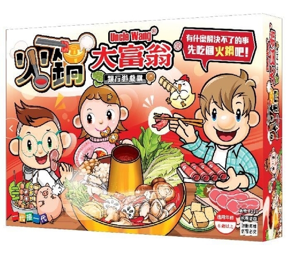 大富翁 火鍋大富翁 繁體中文版