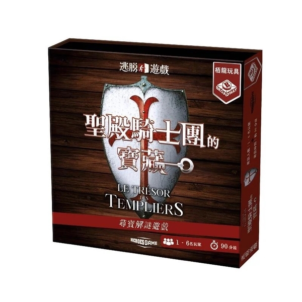 逃脫遊戲 聖殿騎士團的寶藏 繁體中文版