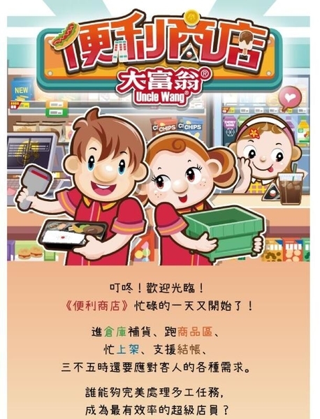 大富翁 便利商店大富翁 繁體中文版
