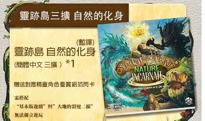 靈跡島 三擴 自然的化身 簡體中文版 附繁體中文說明書