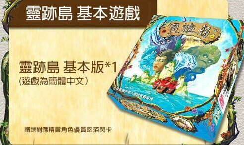 靈跡島 Spirit Island 簡體版附繁體中文說明書