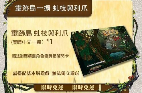 靈跡島 一擴 虬枝與利爪 簡體中文版 附繁體中文說明書